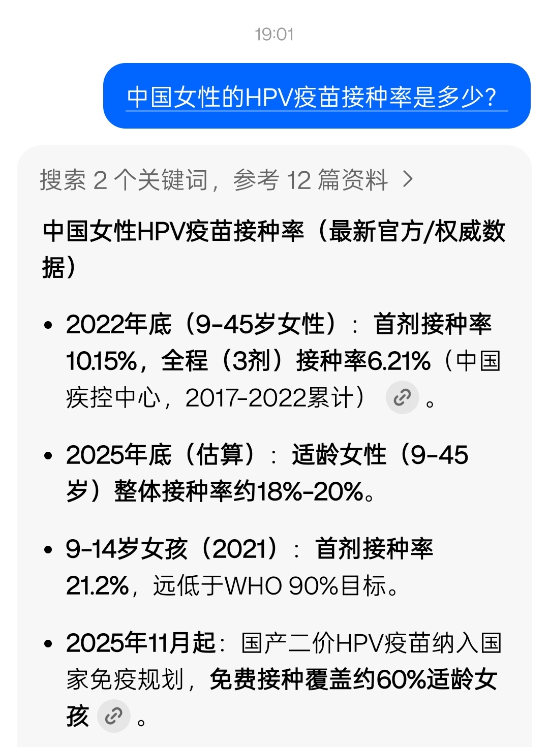 男生有必要打HPV疫苗吗问了下豆包，中国女性的HPV疫苗接种率是多少？得到回答，