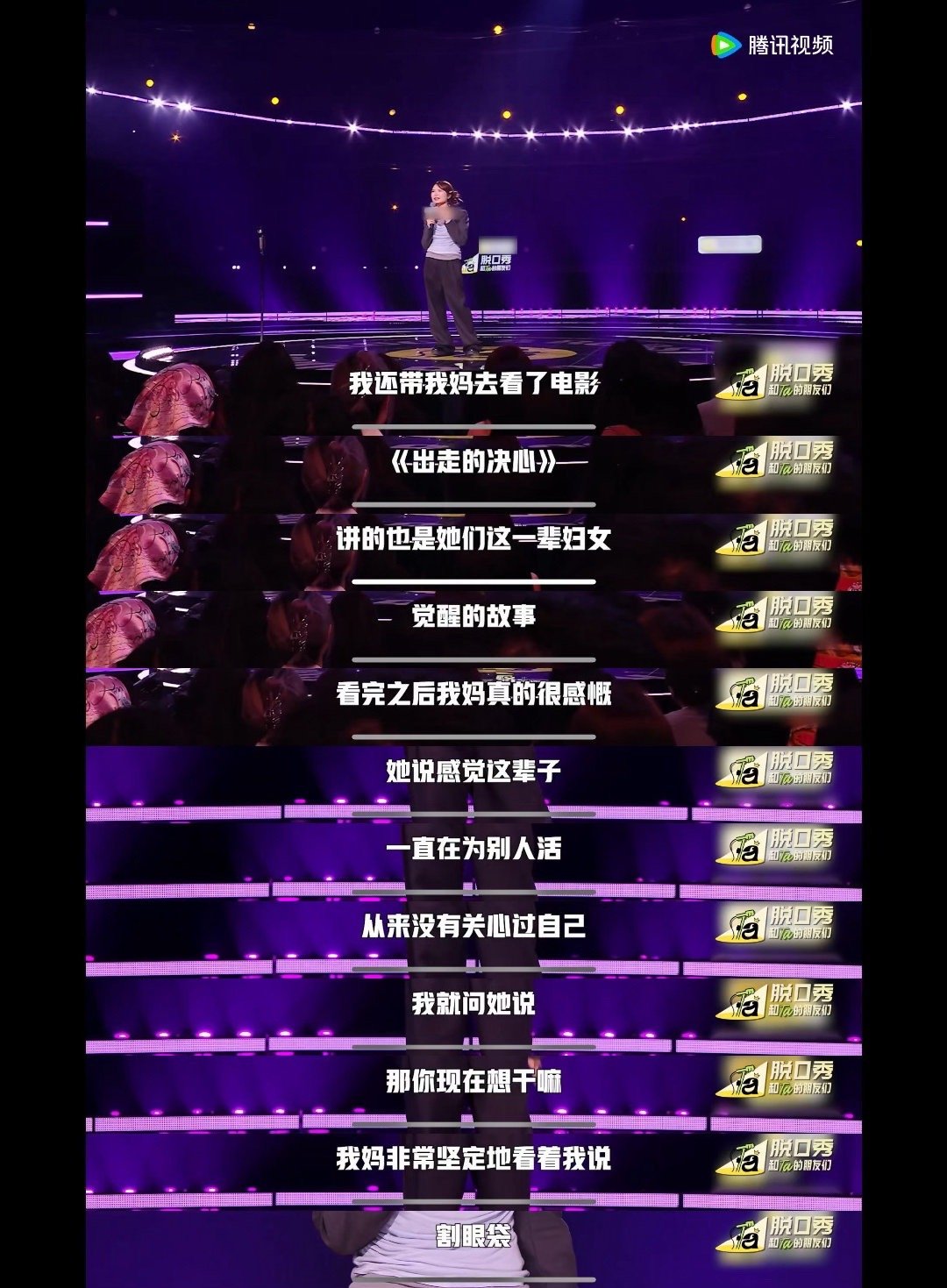 Echo母女一场都和过去做个切割 破防了！Echo在《脱口秀和Ta的朋友们》揭开