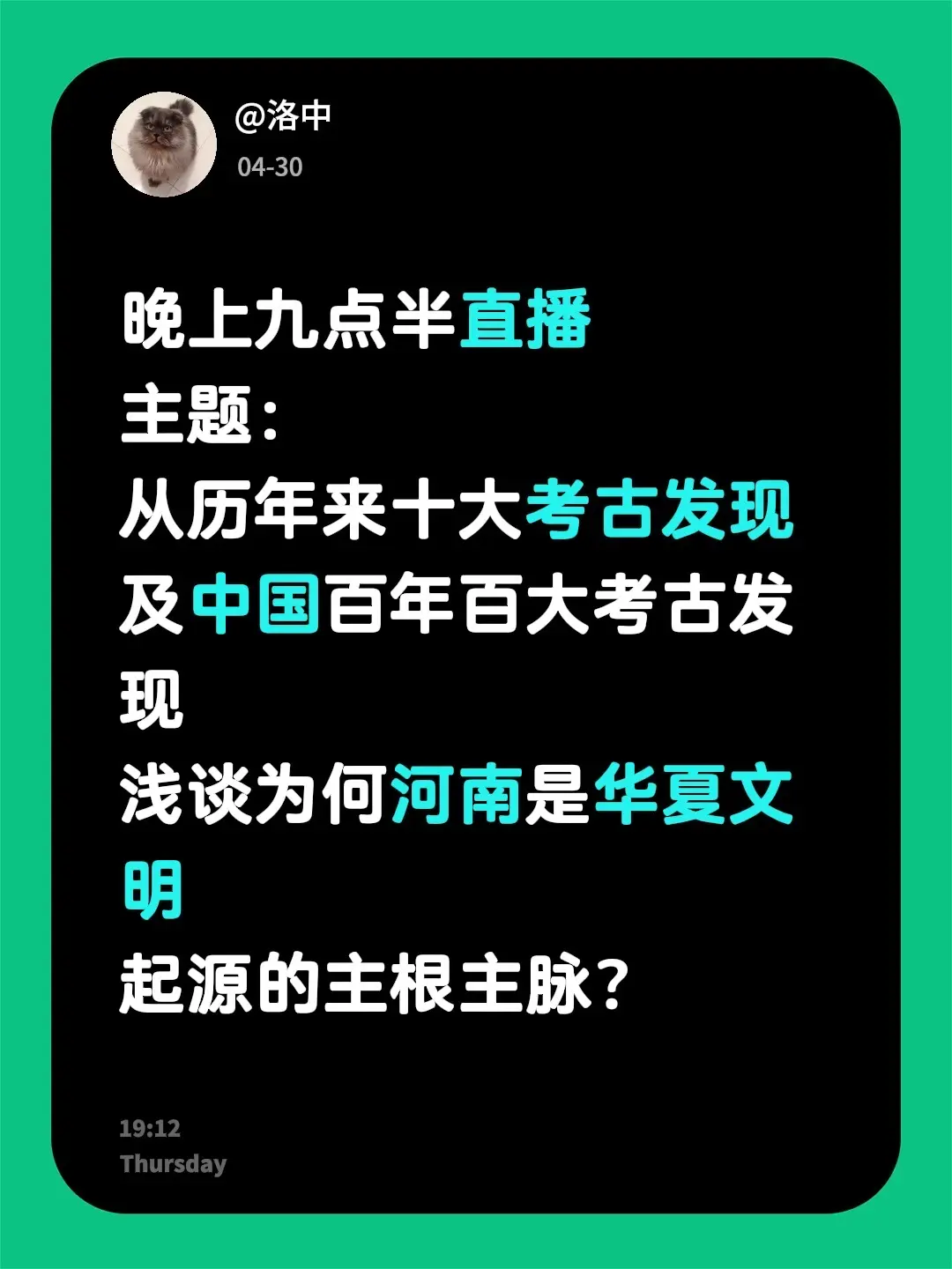 晚上九点半直播 主题： 从历年来十大考古发现 及中国百年百大考古发现 ...
