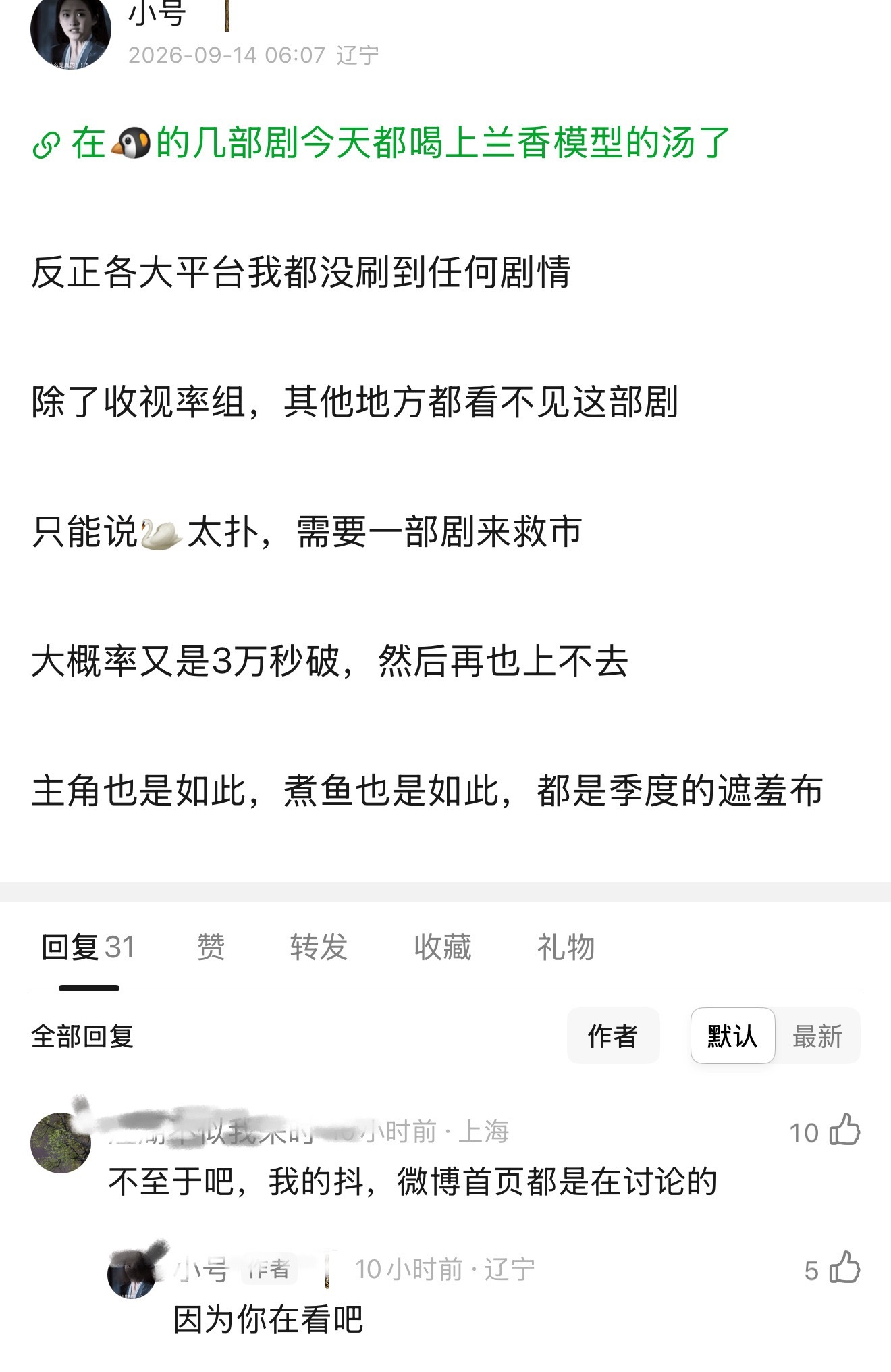 别人的戏播的好，就是平台大推流、平台改模型、平台注氵，毫无意义。只有老麻的戏播的