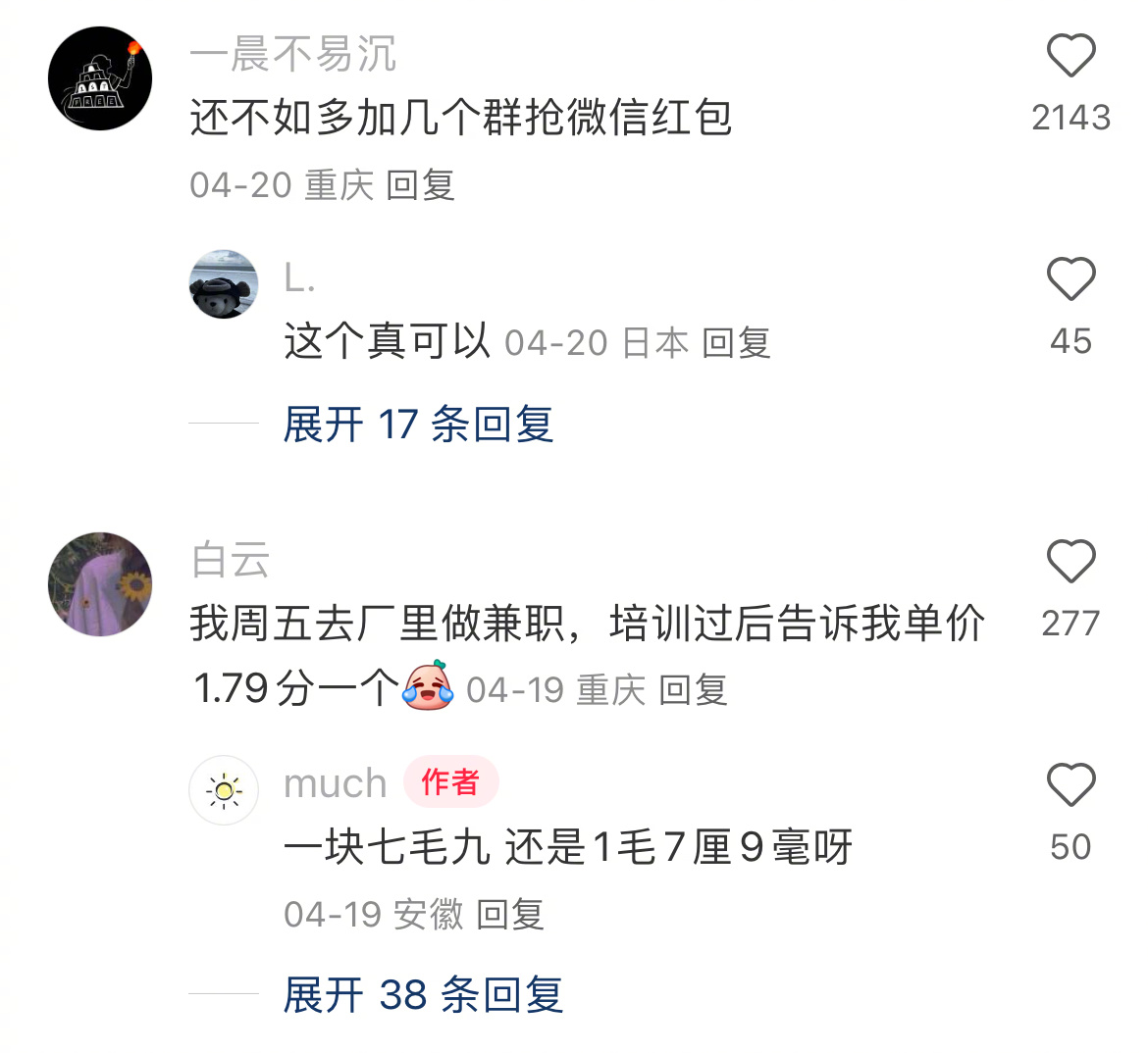 第一次见4分5厘的工资 