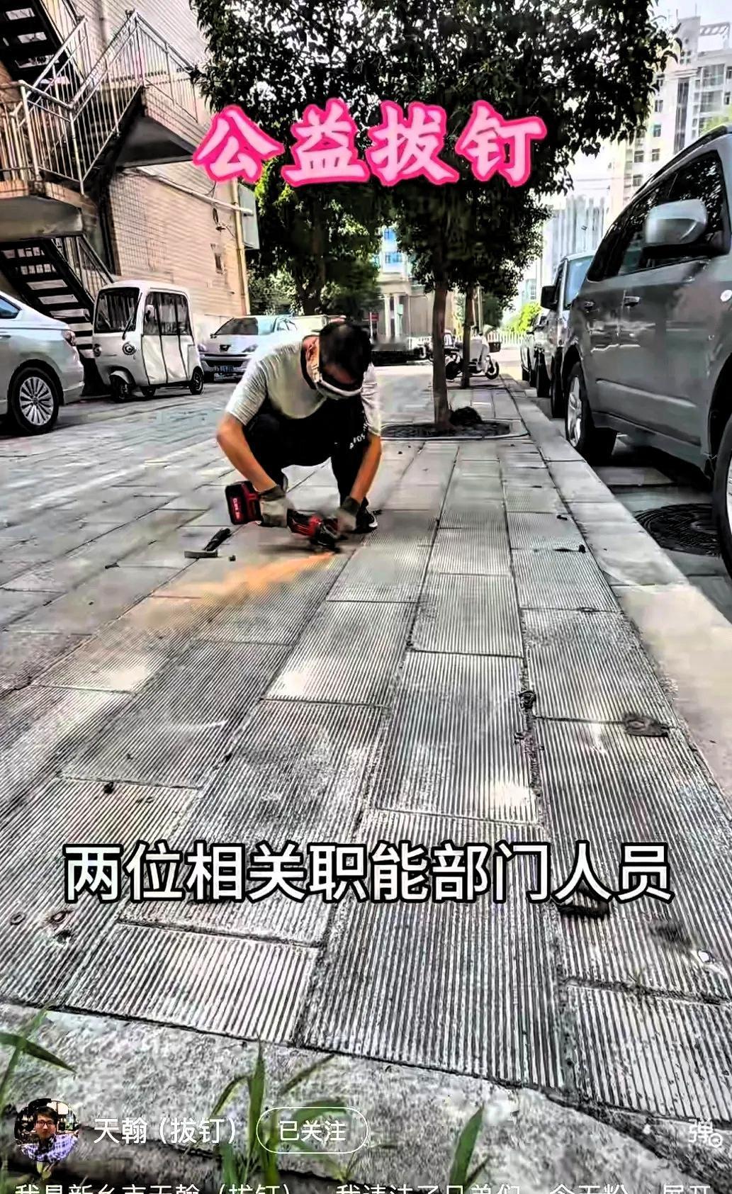 一位民间博主自发上街清理路面遗留地钉，干了还不到十分钟就被工作人员制止。环保局工
