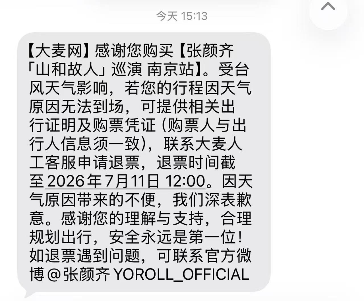 张颜齐  南京场如果因为天气原因去不了的可以提供相关凭证联系大麦退票了。退票时间
