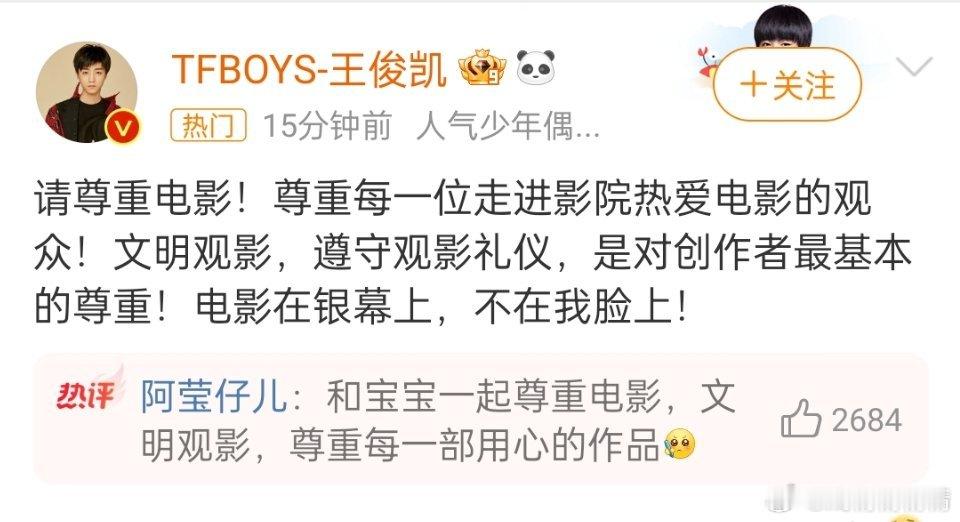 王俊凯 电影在银幕上不在我脸上说这话啥意思？肯定不是说小螃蟹，说的是私生吧[疑问