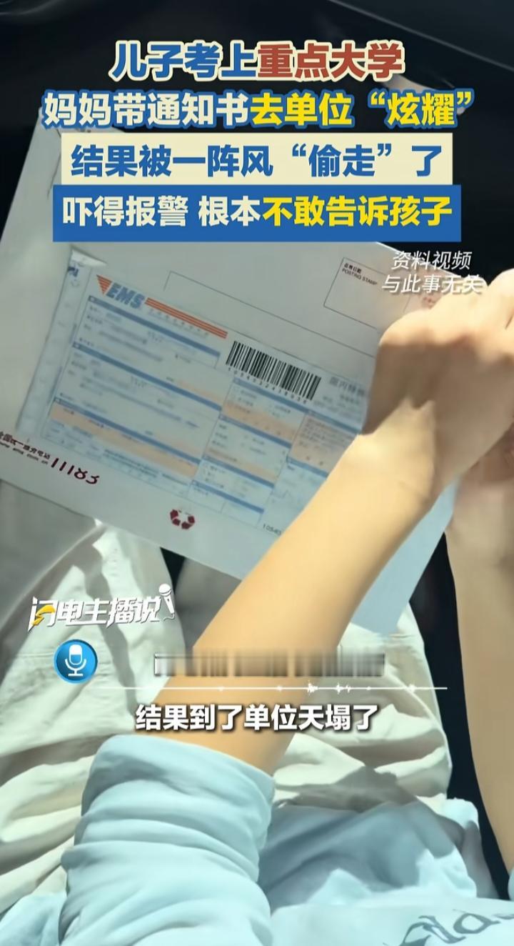 带录取通知书去单位“炫耀”被风吹走，一场虚惊背后是中国式家长的爱与慌
 
浙江绍