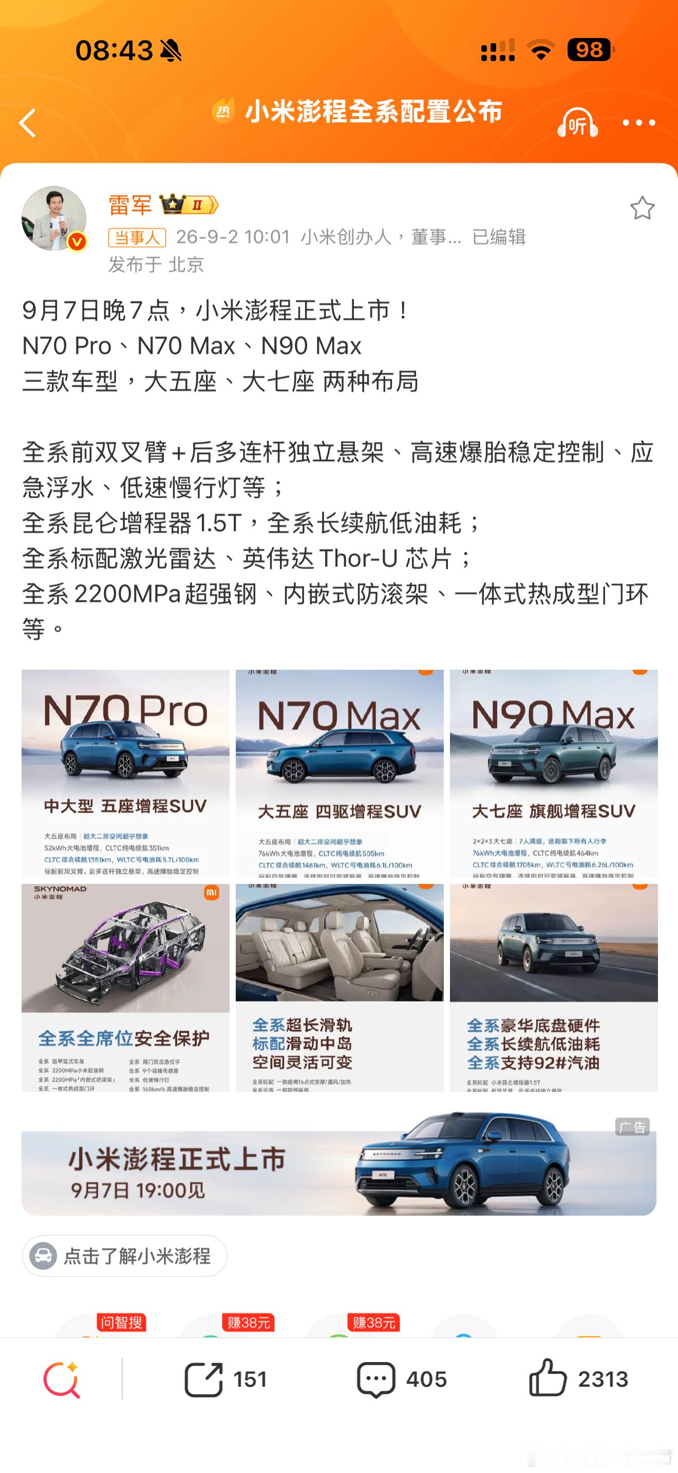 唯独就是没有800V高压平台和5C充电！这估计是用户决策购买N70Max和N90