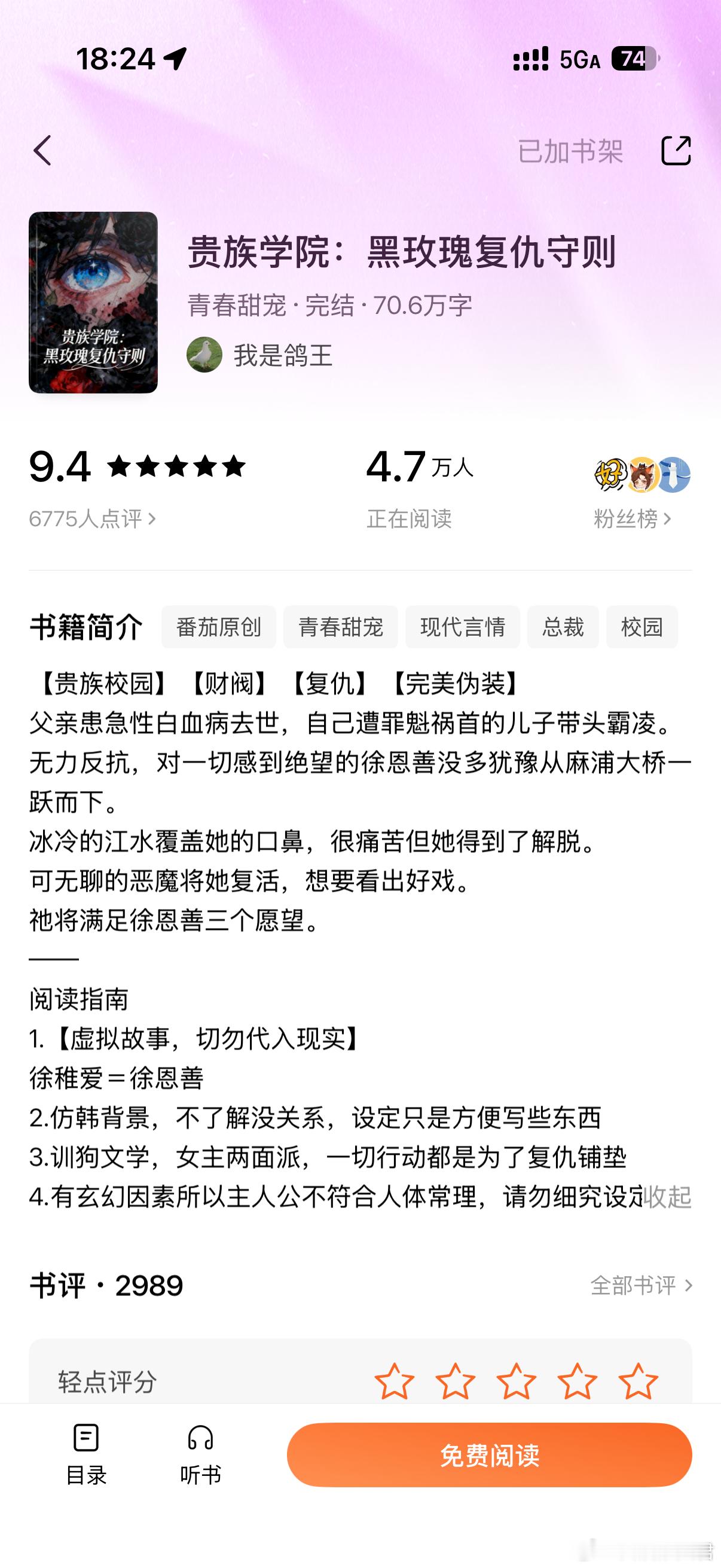 给大家推荐一本🍅的完结文写得太好了，仿佛在看小韩复仇文，作者文笔很好，对里面人