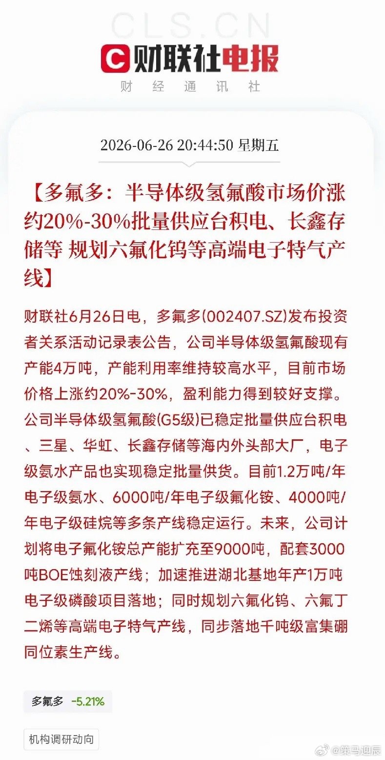 半导体又一隐形材料涨价30%！台积电、三星都在用，国产替代悄然加速从光棒到芳纶，