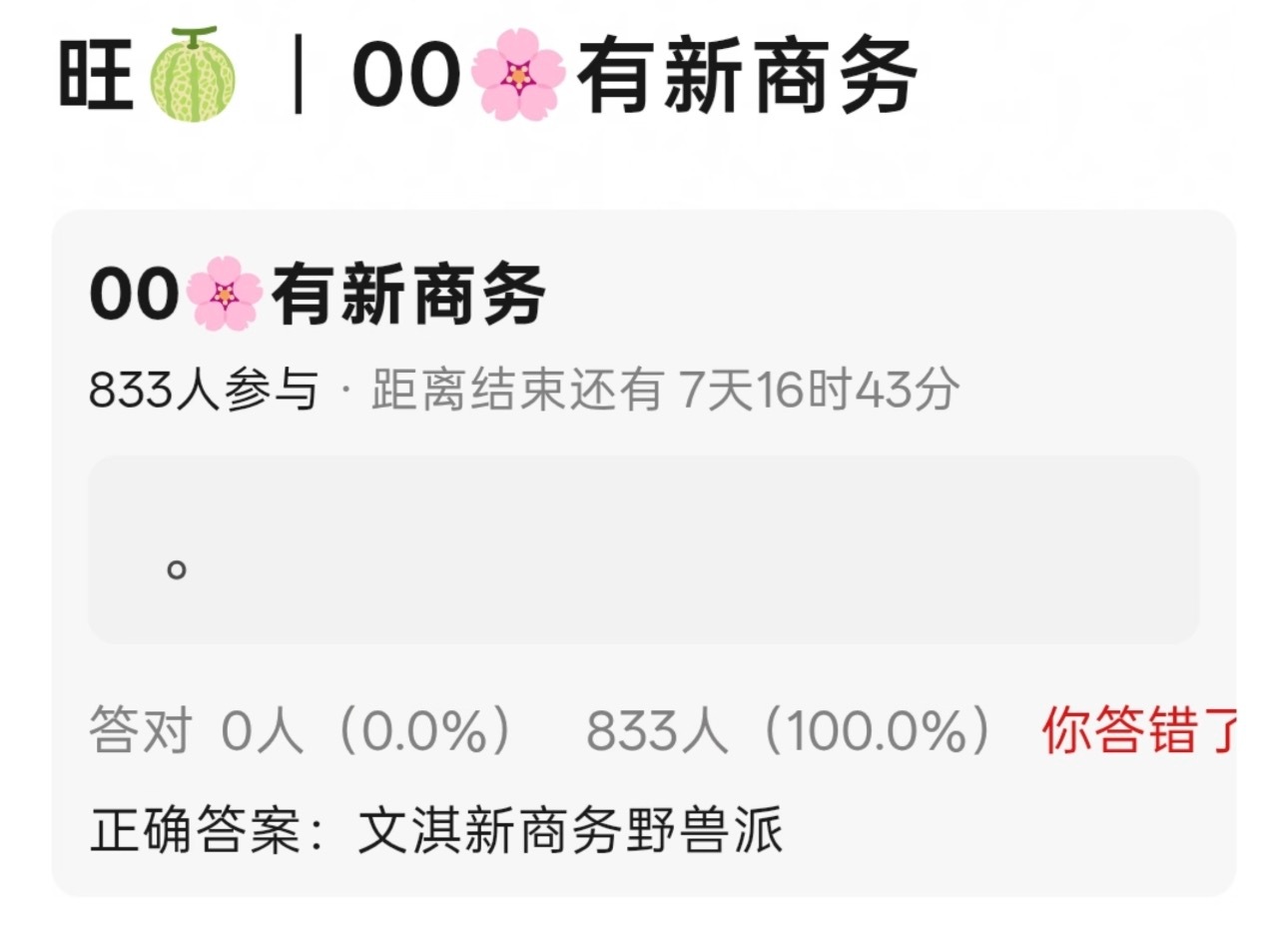 看到野兽派想起来 曾经有个叫roseonly的同类品牌现在糊到没边了 