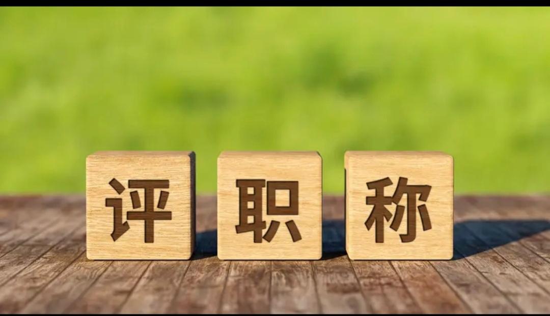 普通教师评正高：真实门槛（2026）
1. 资历
​ 副高 满5年、本科、考核合