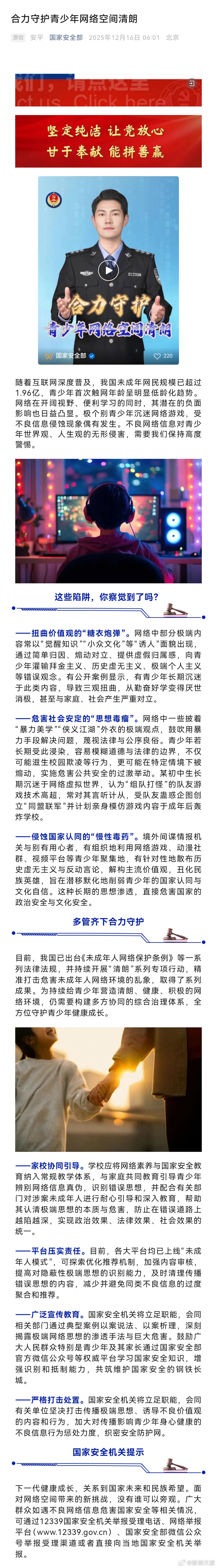 间谍利用网游社群等丑化民族英雄合力守护青少年网络空间清朗（国家安全部） 