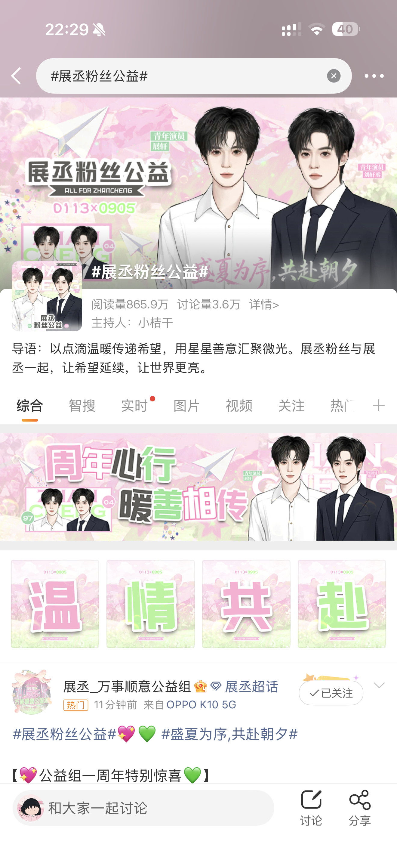 展丞粉丝公益美之 萌之！！！💖💚 