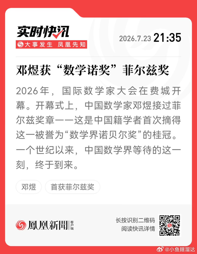 中国籍数学家首获菲尔兹奖 丘成桐回应王虹邓煜获奖有人问，丘成桐不是第一个获菲尔兹