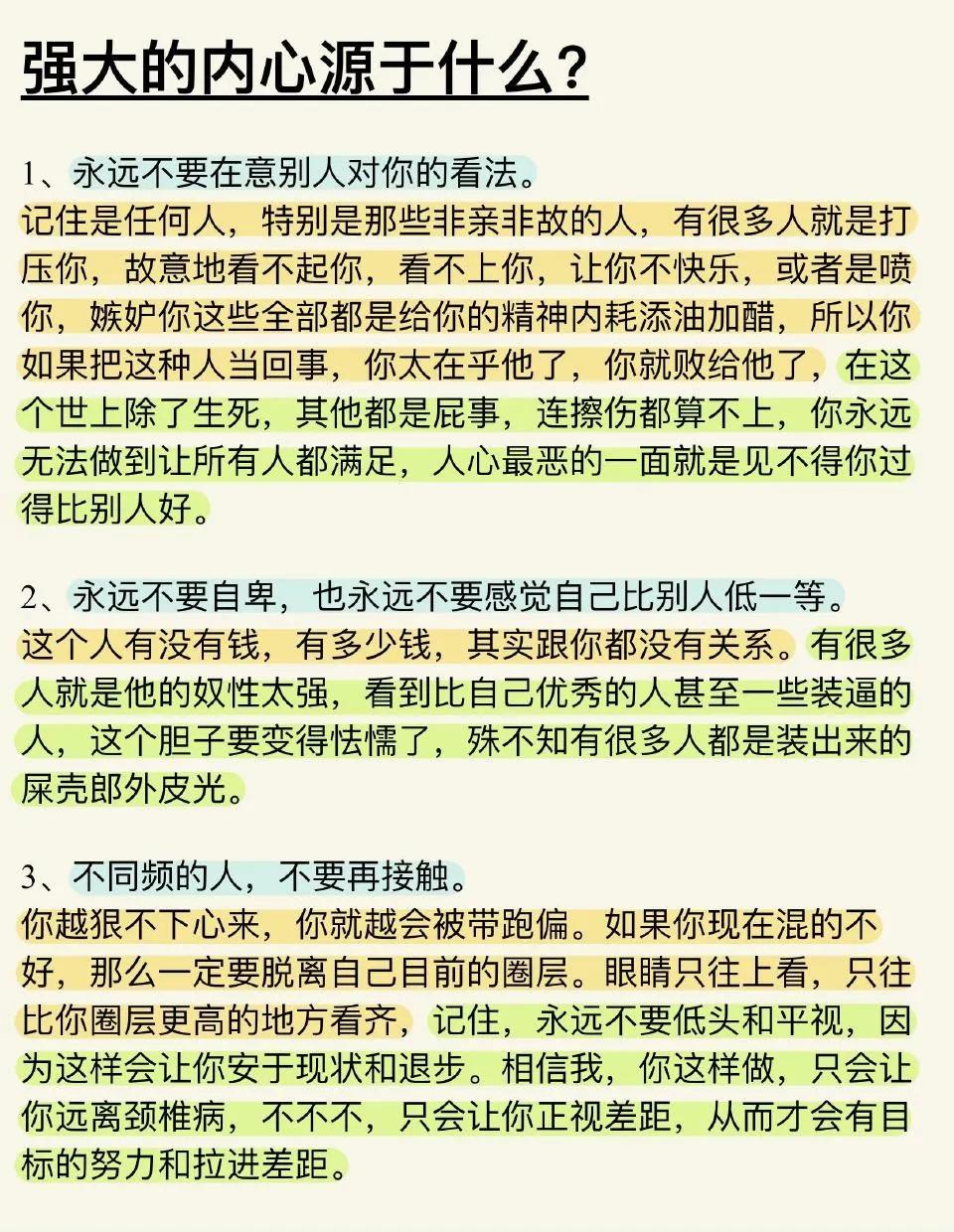 强大的内心源于什么?