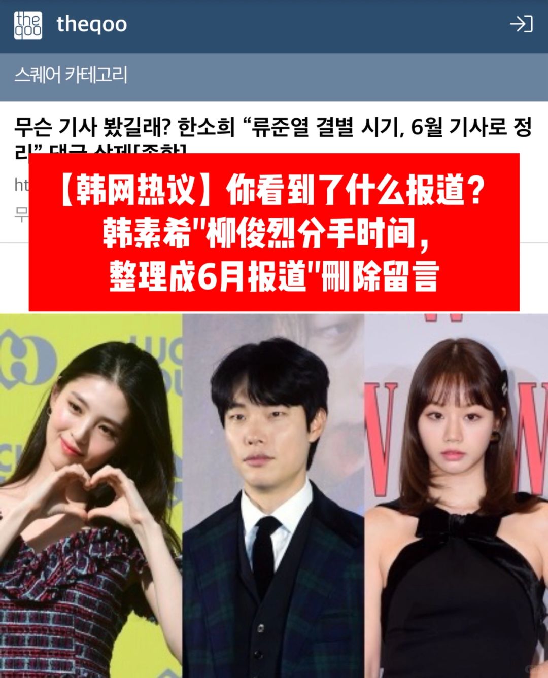 🔥韩网热议｜韩素希看到了什么6月分手报道？