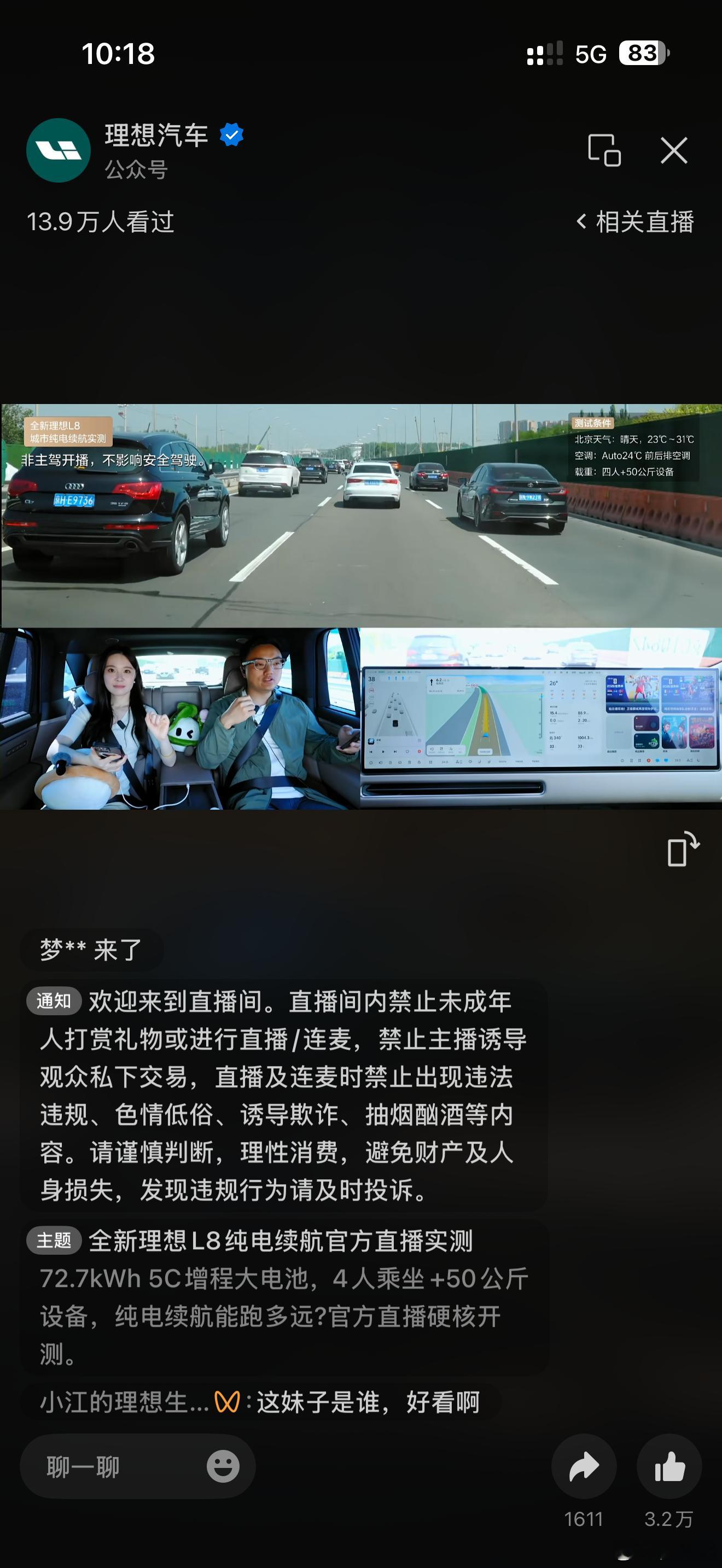 伯伯也不知道哪儿来的动力上次测完L9续航就说不测了结果今天转身就开L8上五环理想