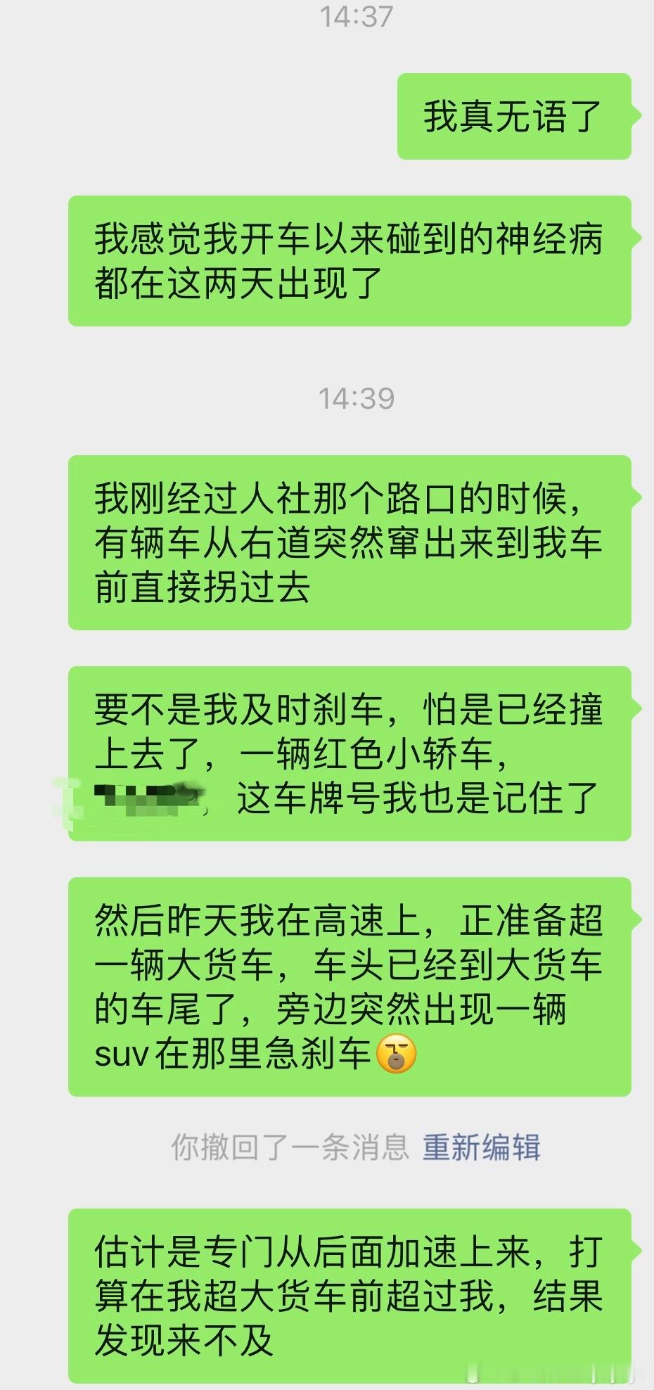 我有以下……想说