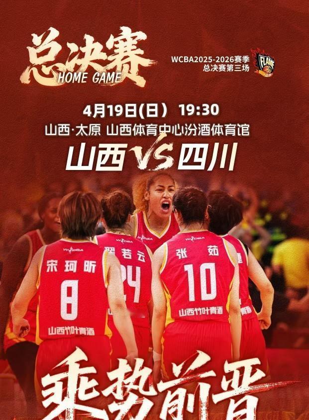 WCBA总决赛第三场马上就要开打了，这场球谁赢谁就掌握了总冠军的主动权，据说拿下