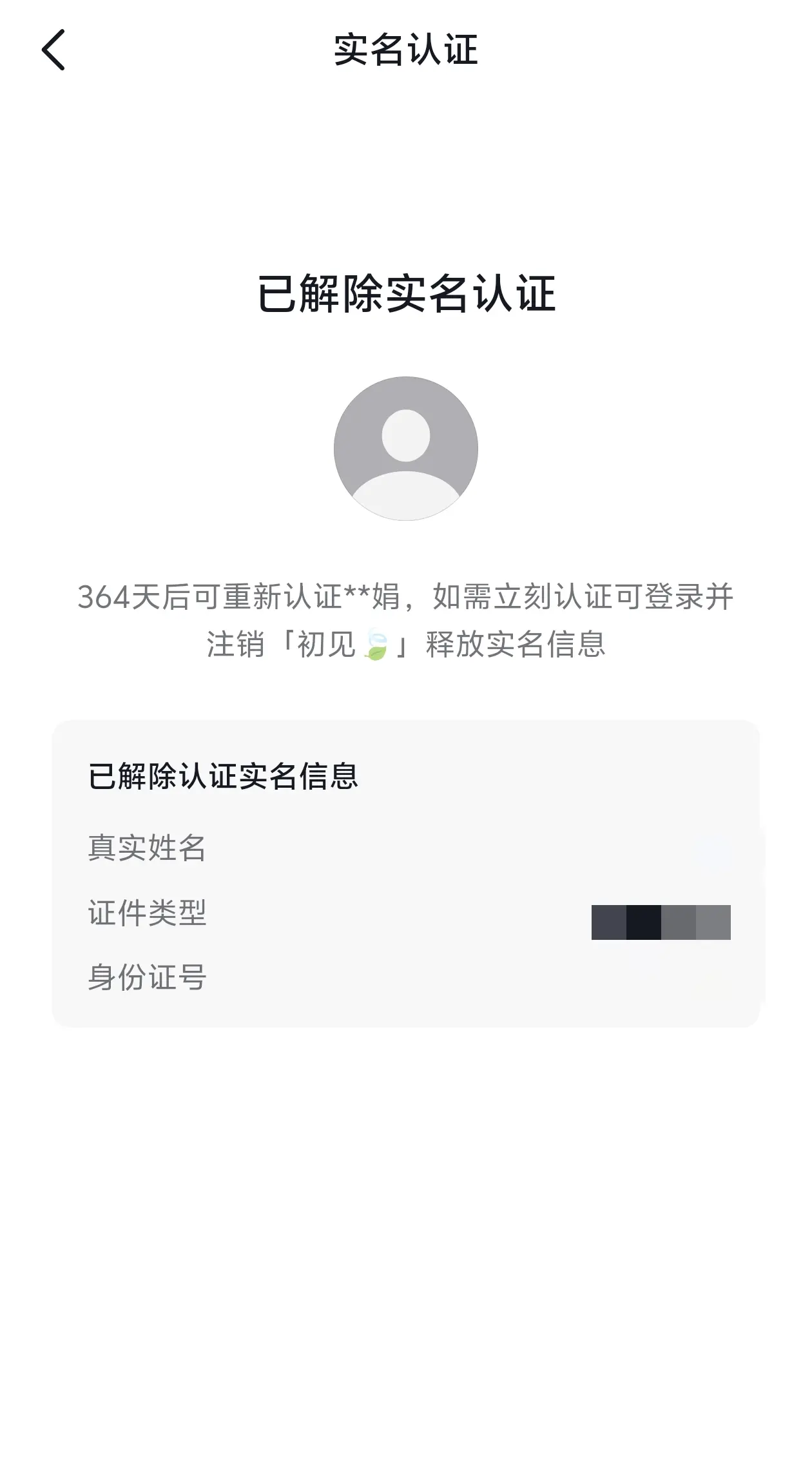 一年实名只能转一次，后悔了。有空这个见了