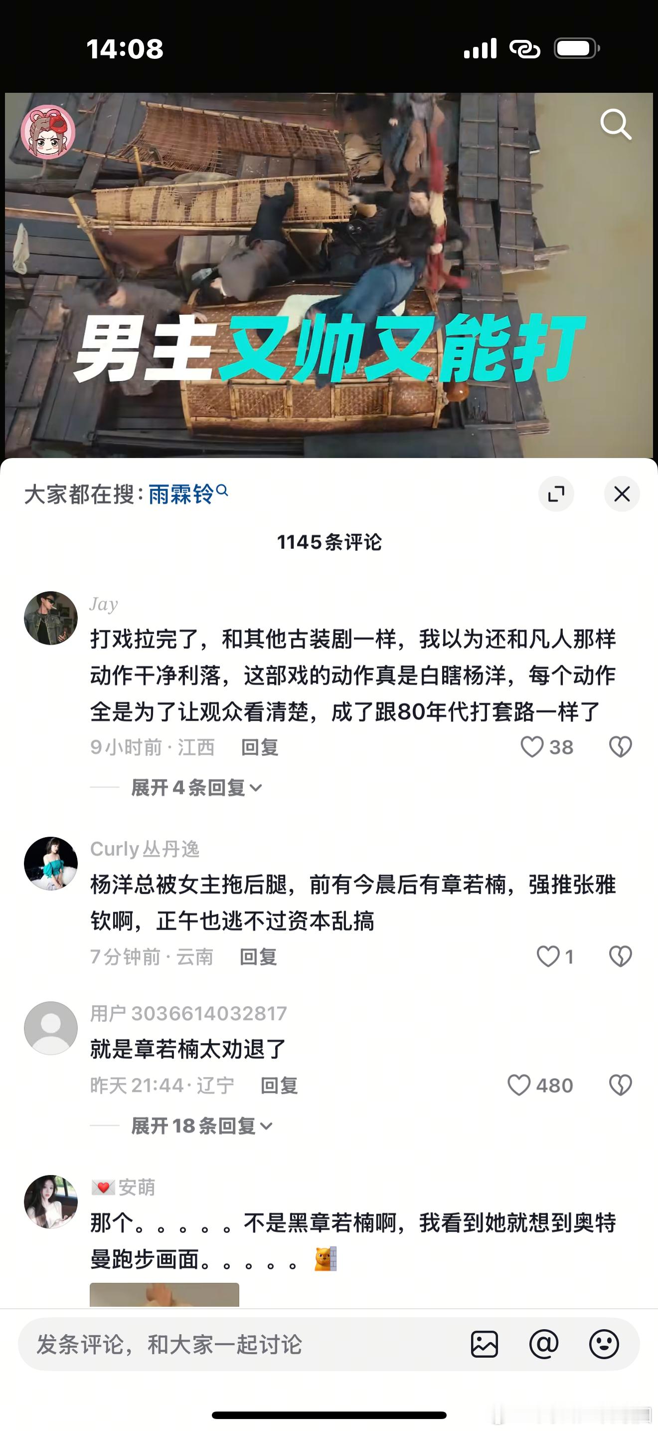 下沉市场吐槽章若楠笑得我，说她雨铃霖打戏像是奥特曼跑步