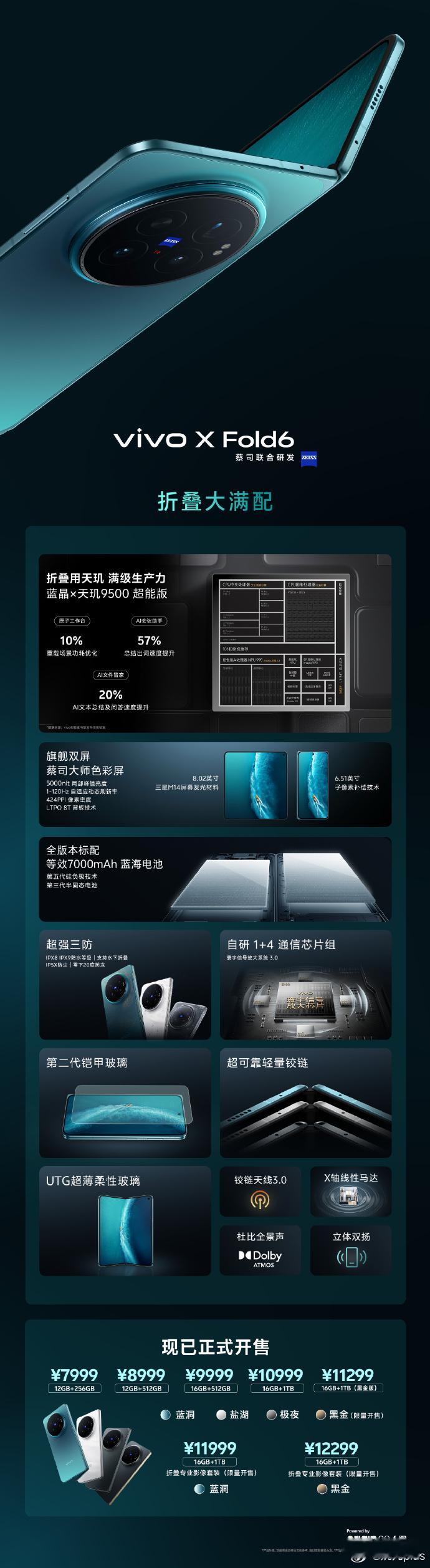 vivo X Fold6 正式开售咯！折叠大满配！