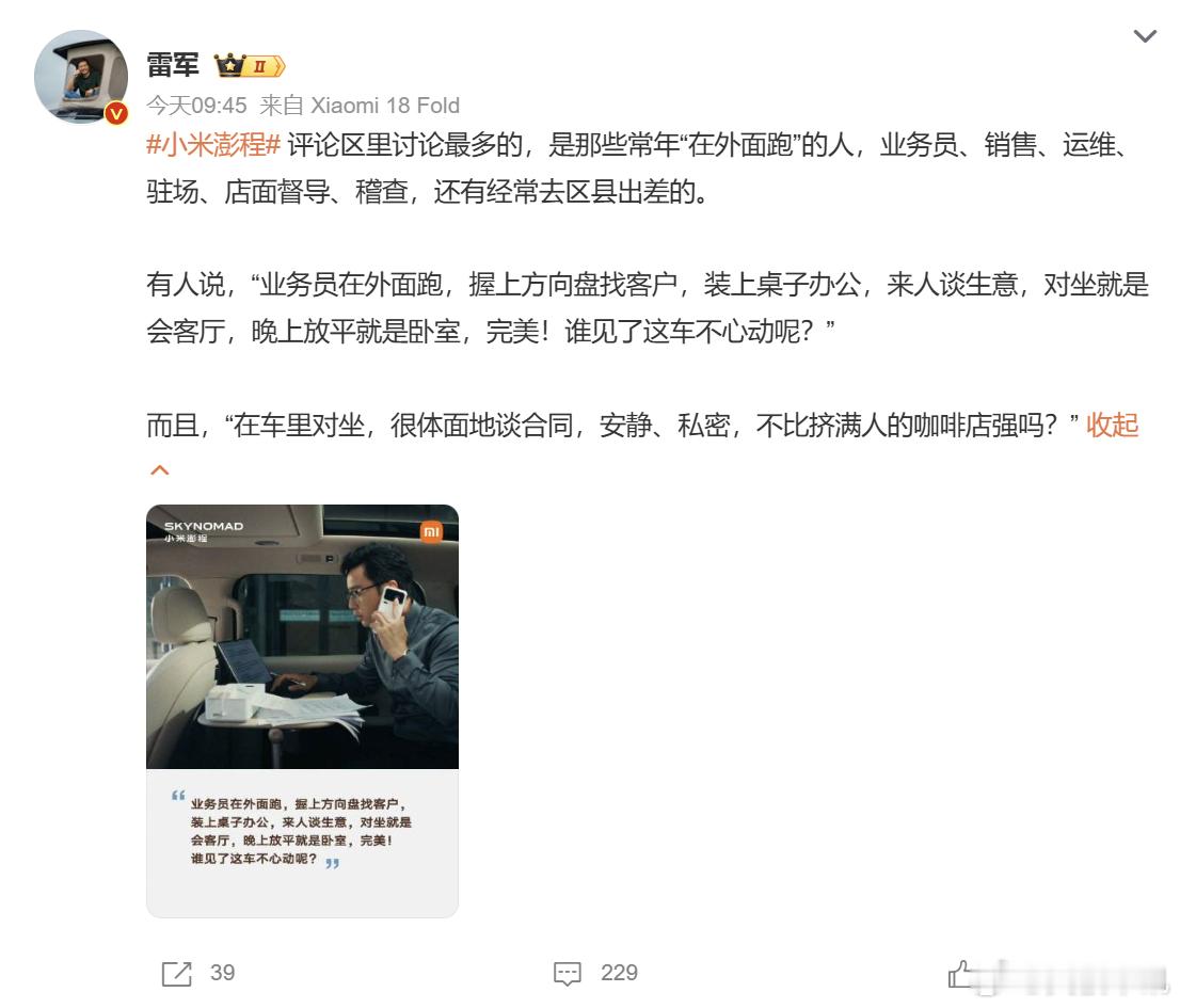 雷军回应澎程被外勤群体看中 发布会结束后，雷军发布长文，分享自己看完澎程相关网友