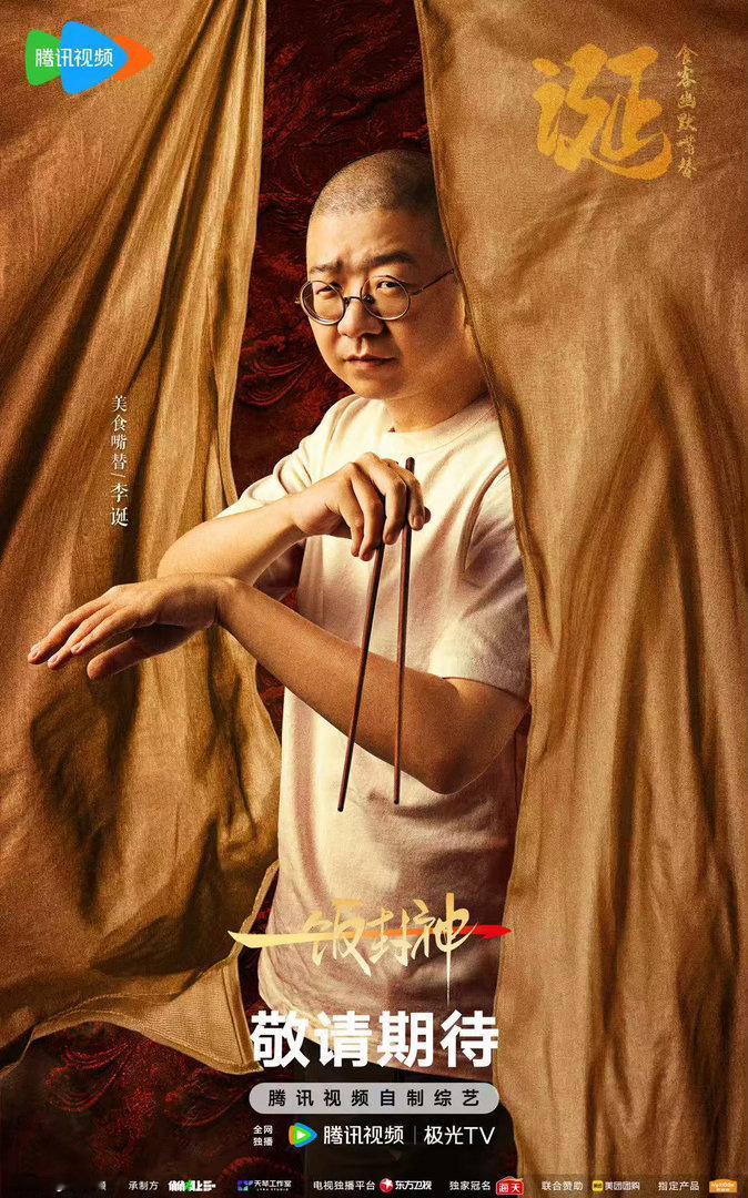 一饭封神2原班人马开录一饭封神📌重磅录制消息传来，全员原班集结，前三强强势加盟