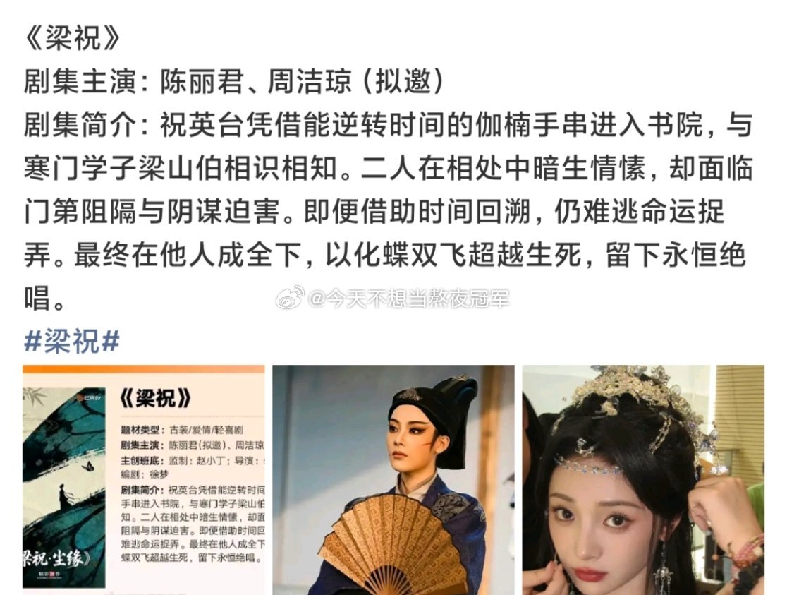 🍉🍉 今天的🥭秋招会大剧片单《梁祝》双女主：陈丽君，周洁琼 ​​​