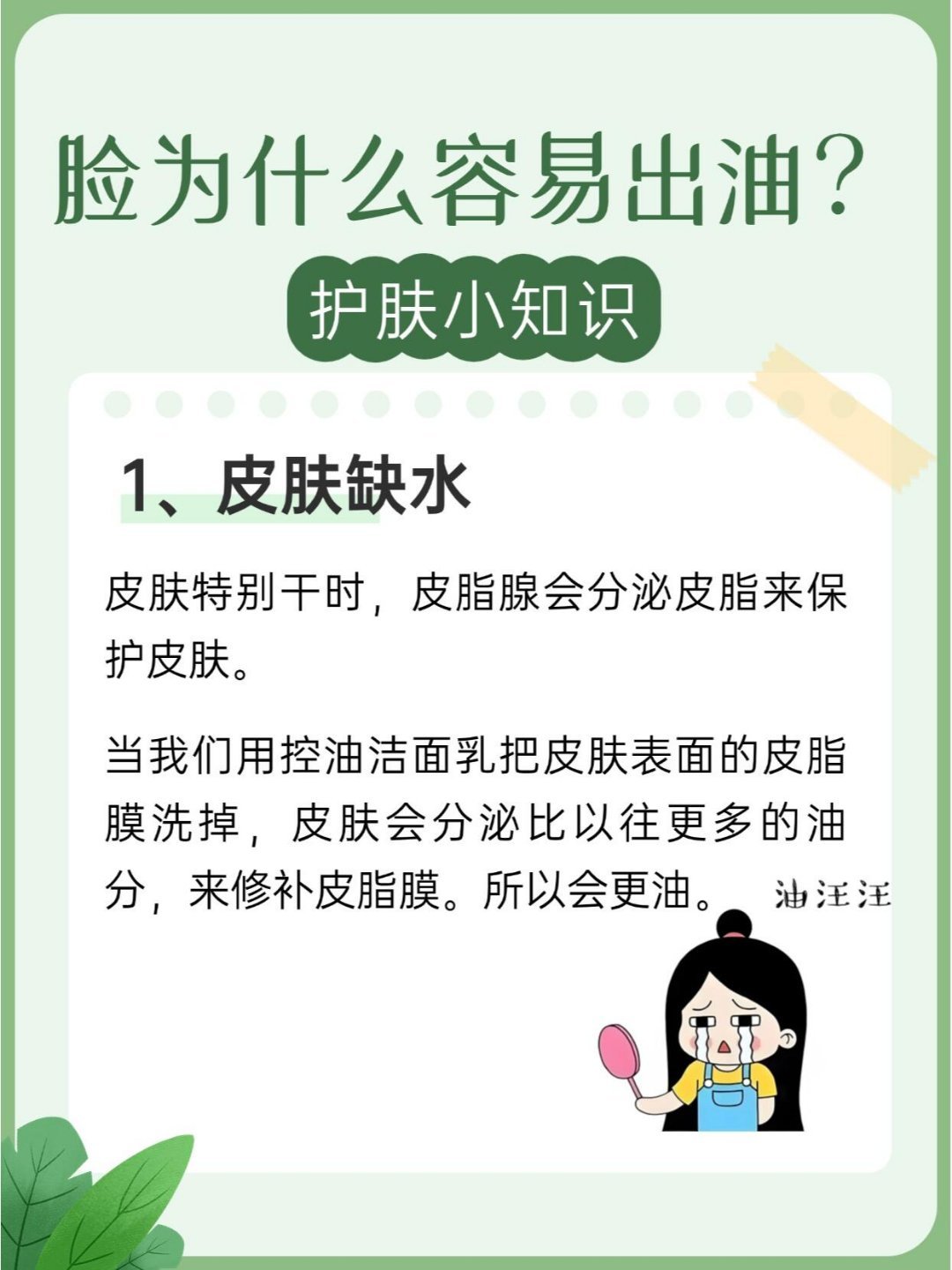 科普贴：为什么你的脸总是那么油？找对原因告别油腻.广州精致打工人夏天没有油光满面
