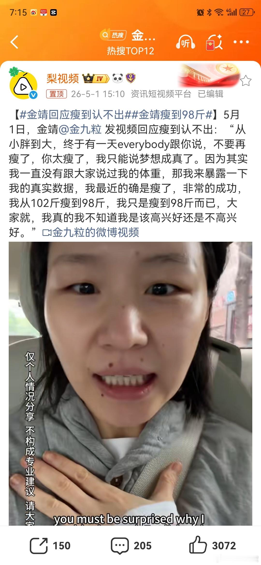 金靖回应瘦到认不出从小胖到大，以前运动也瘦不下来，突然就减肥成功了你们有没有发现