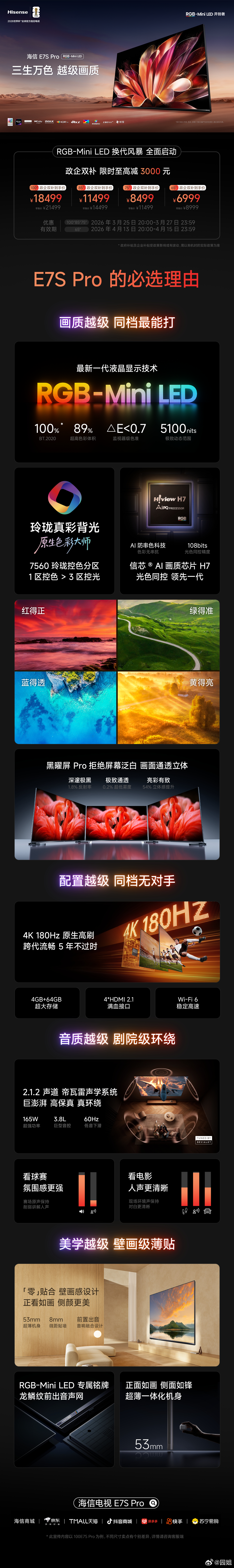 当RGB-Mini LED的光影风暴席卷而来，海信E7S Pro便以“越级”之势