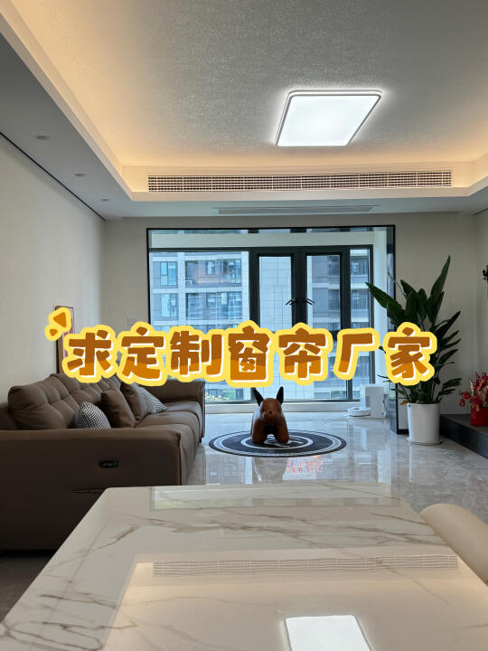 长沙求推荐窗帘定制厂家🥹
