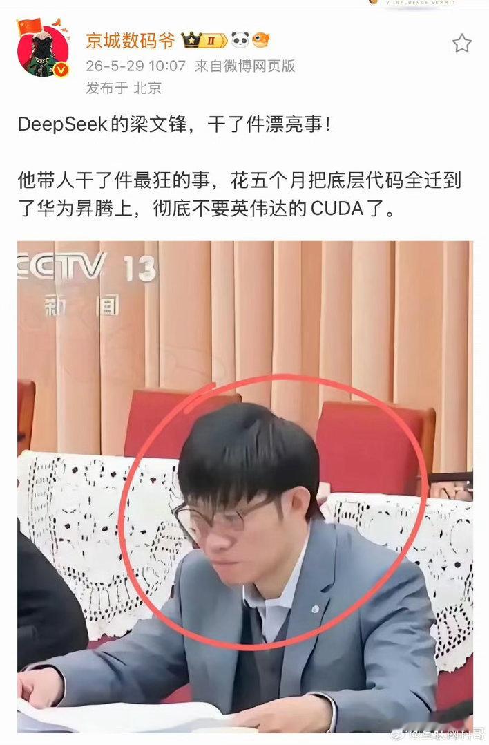 梁文峰对华为的态度 这才是真正的企业家！有骨气，更有远见！有使命感，让企业安全没