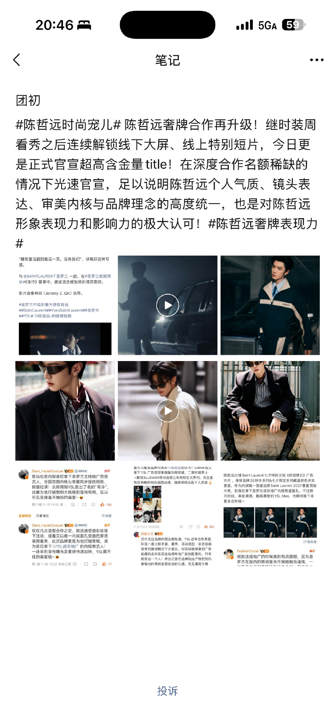 陈哲远空降YSL中国形象大使陈哲远圣罗兰成衣地广时尚版图再度拓宽，陈哲远空降YS