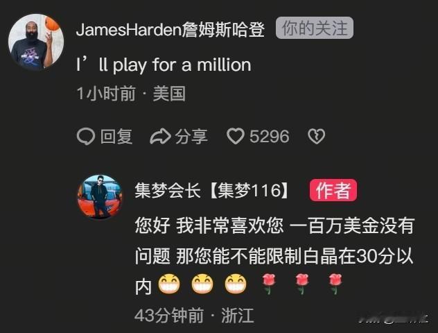 哈登报价100万美元来中国打百分大战

集梦会长邓晶晶发视频称，他已经先后邀请四