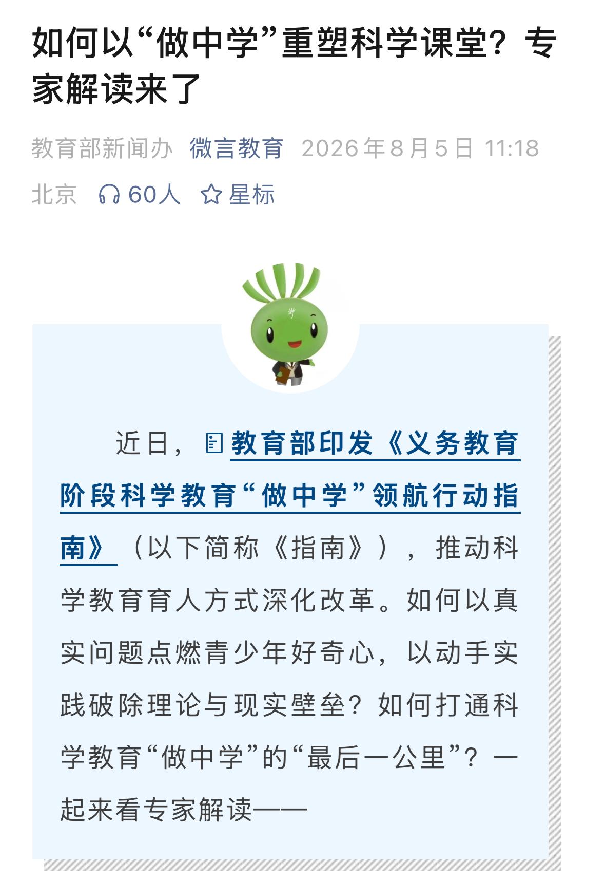 做中学非常重要，但其核心，是真的落实，让孩子们在体验，行动中完成知识与能力提升，