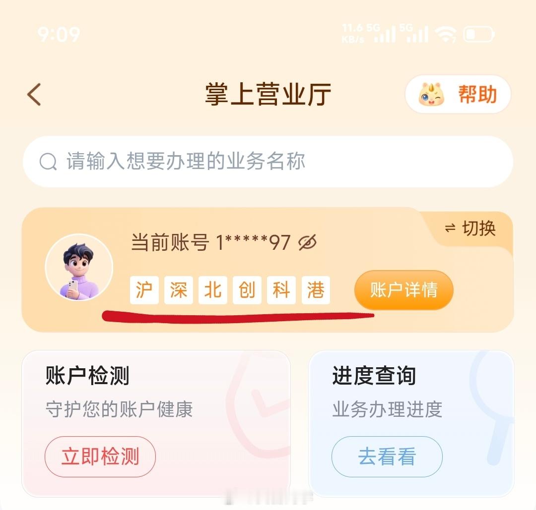 新账户已经把权限都开通到位了！踏踏实实、活跃市值-2.3%，防守一波 库里签约李