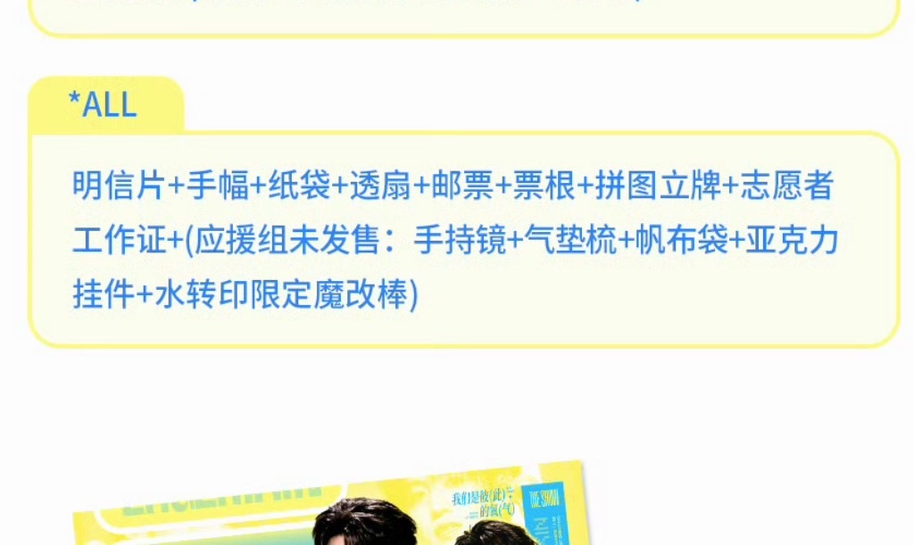 是谁即将拥有应援组未发售的手持镜气垫梳帆布袋亚克力挂件和水转印限定魔改棒刚好把亚