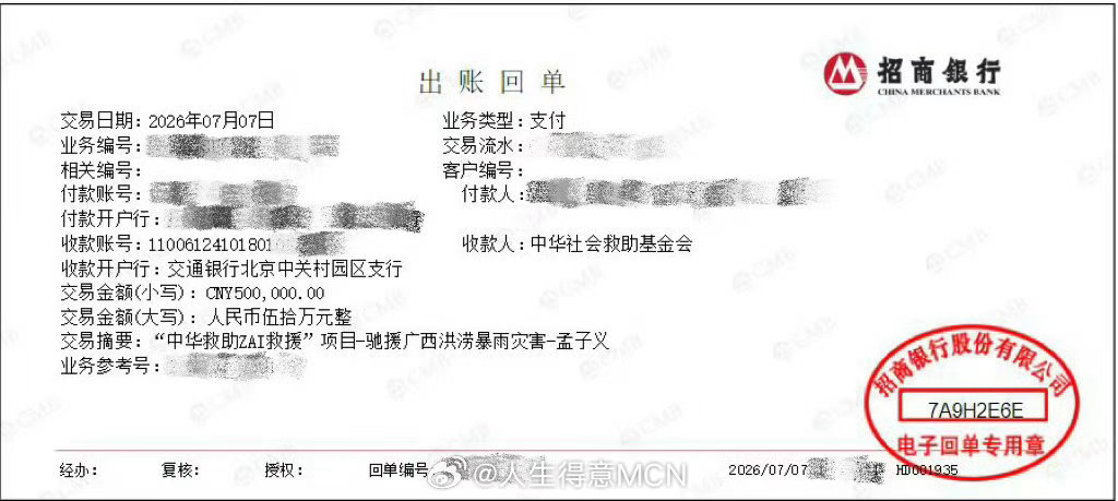 孟子义捐款驰援广西灾区孟子义捐款50万驰援广西孟子义捐款50万驰援广西
