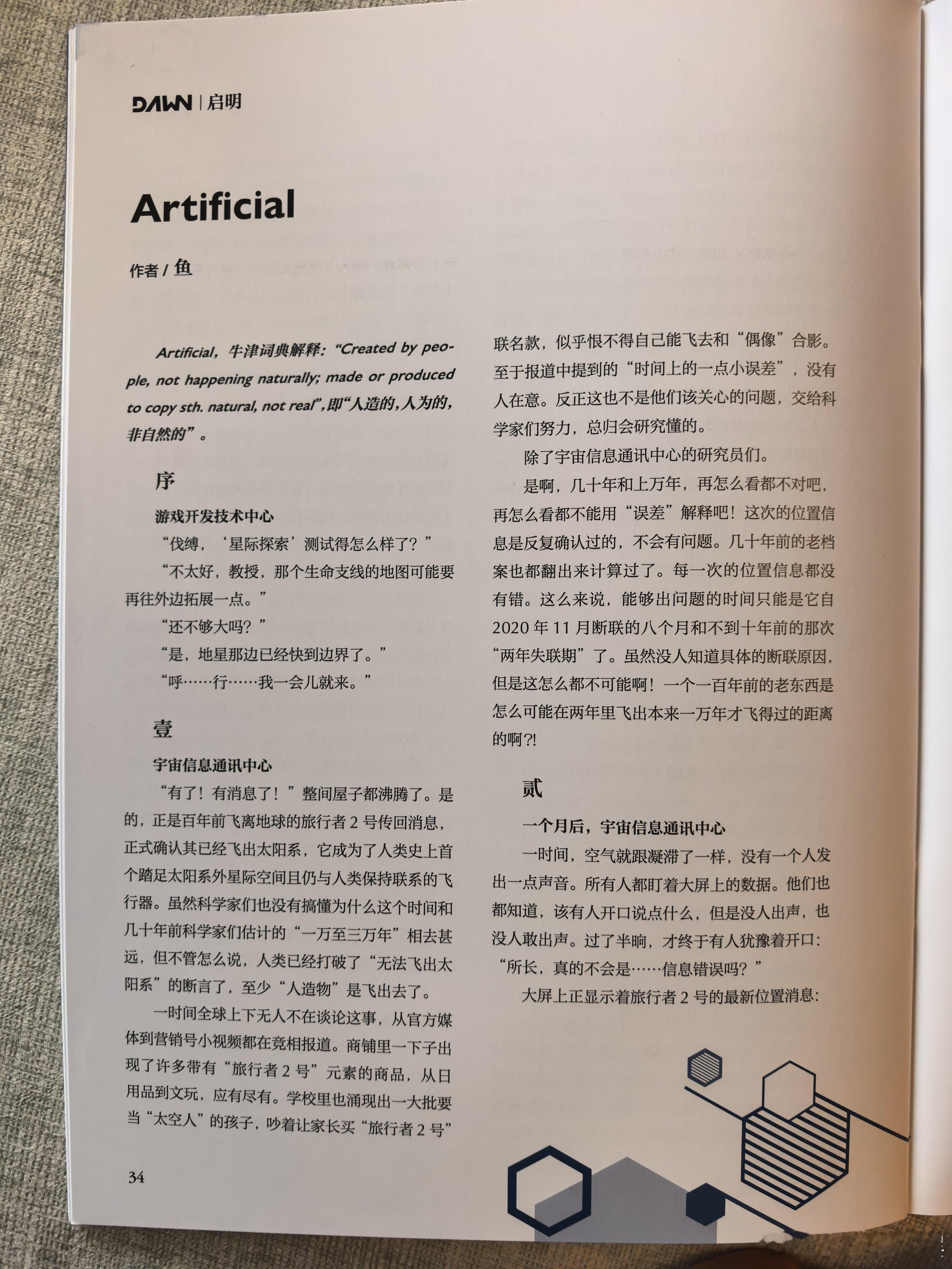 高中生  合上电脑，打开《启明》，翻到最后一个故事。我以为她说的笔名，是高深莫测