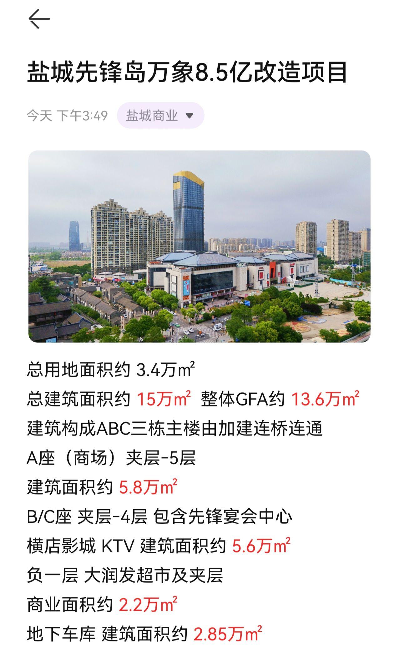 够大！盐城先锋岛万象 8.5亿改造项目  总用地面积约 3.4万㎡ 总建筑面积约