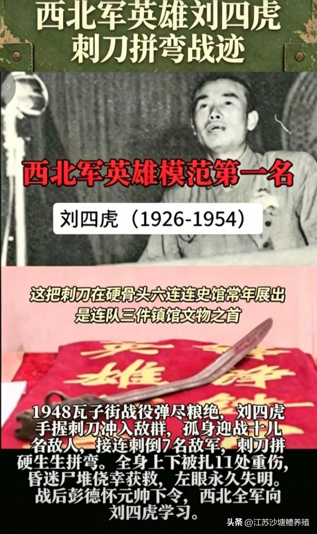 刘四虎（1926—1954），男，汉族，内蒙古丰镇人，中国人民解放军著名战斗英雄
