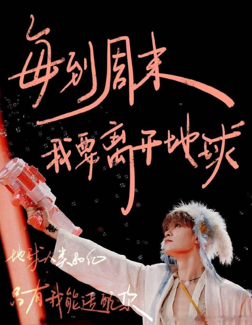 檀健次多见一次巡回演唱会檀健次 周末终于到了！做了七天的工，终于能和老公一起离开