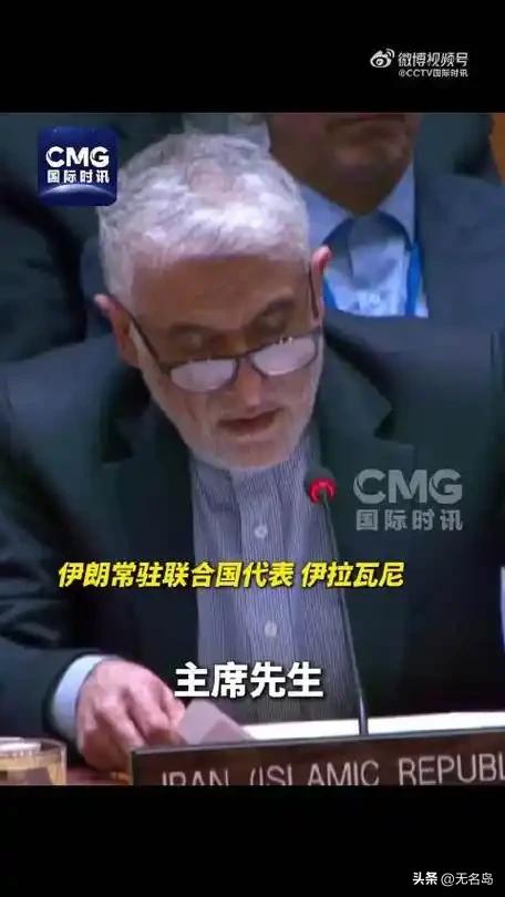 伊朗消息
3月30号，伊朗直接告到联合国去了。伊朗驻联合国代表给联合国秘书长和安