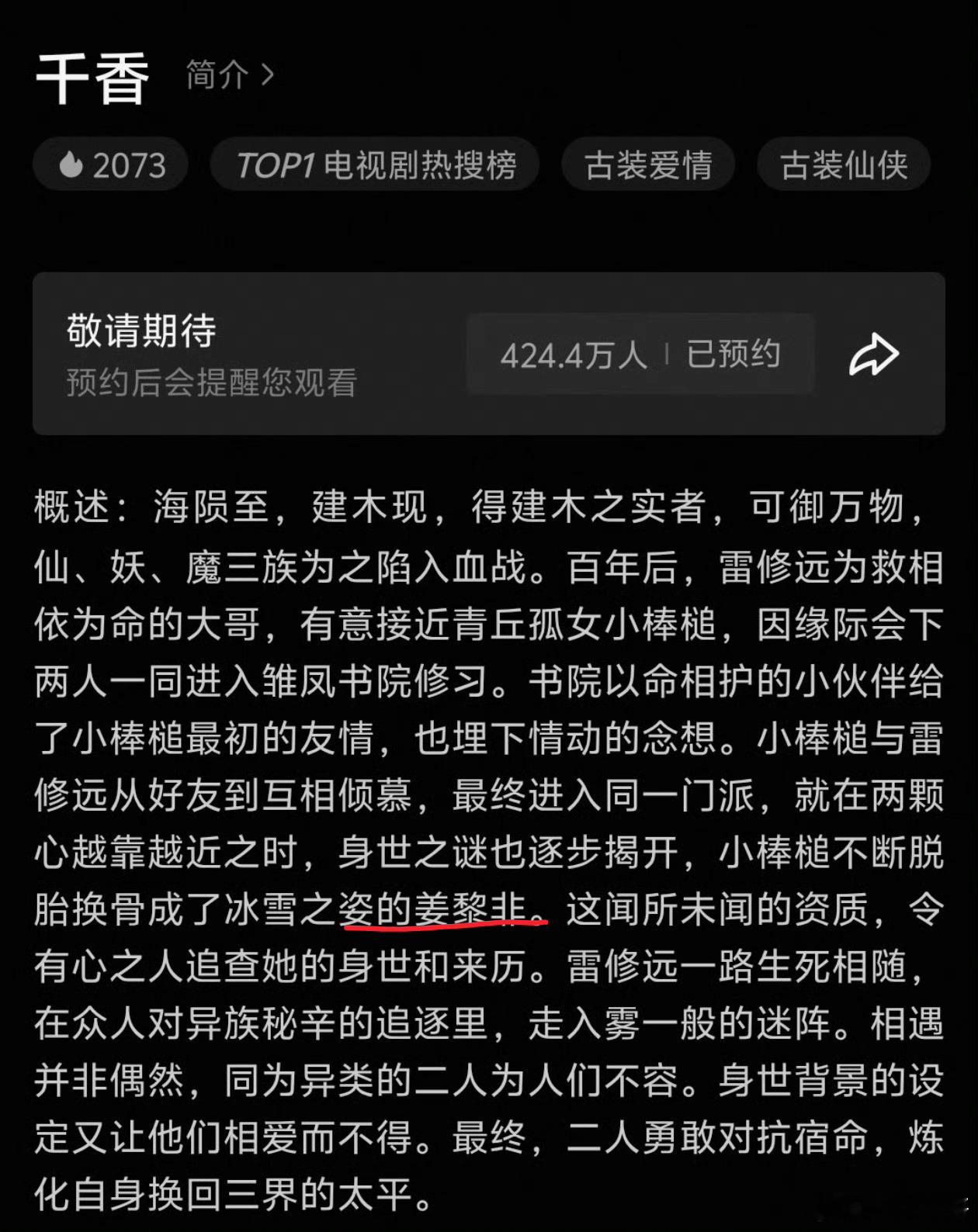 千香到底咋回事儿，剧情简介本来不带鞠婧祎的姜黎非，被🍊丝ri了后加上了，但海报