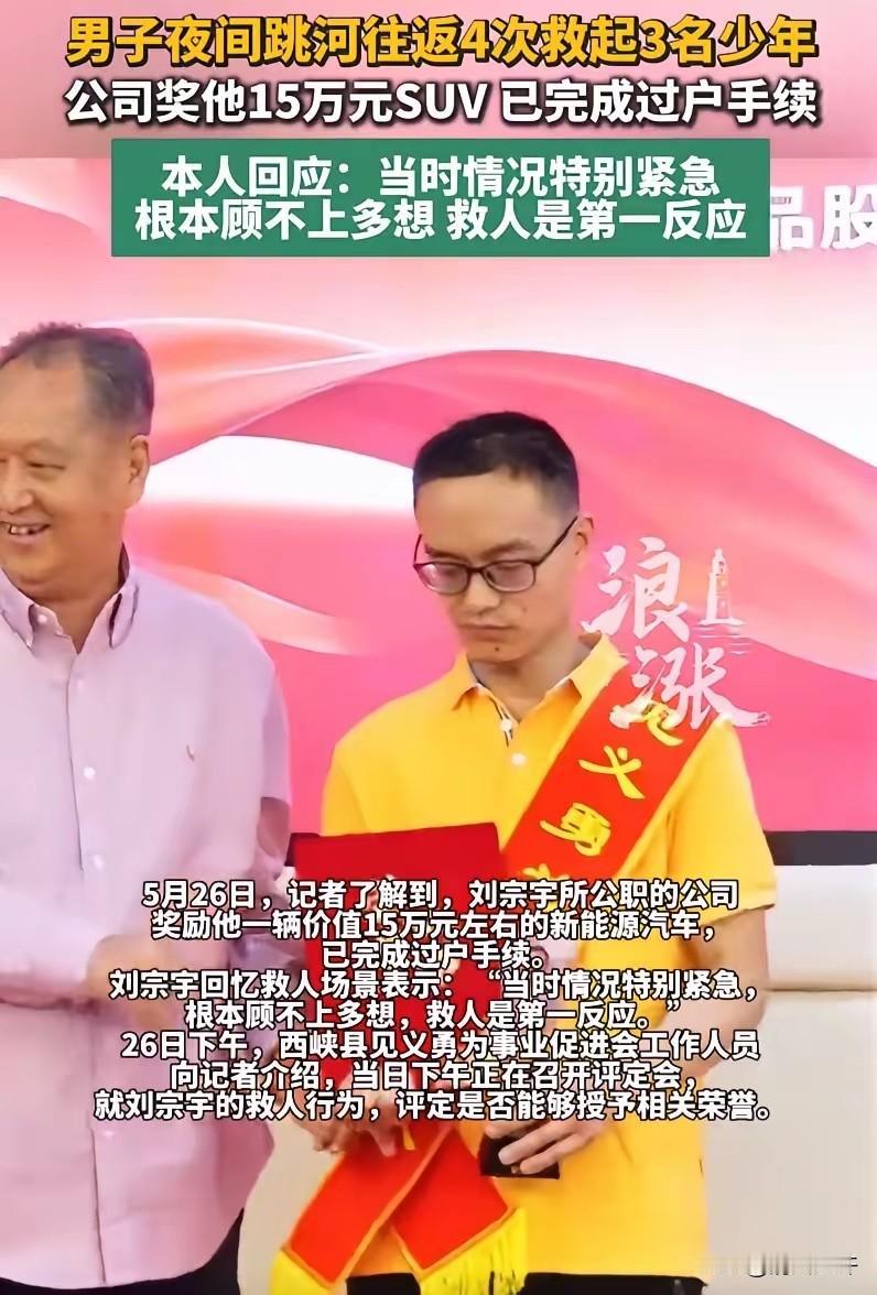 河南西峡，一男子在游泳时突闻呼救，他四次跳入深水，拼命救回三名少年。公司听闻其壮
