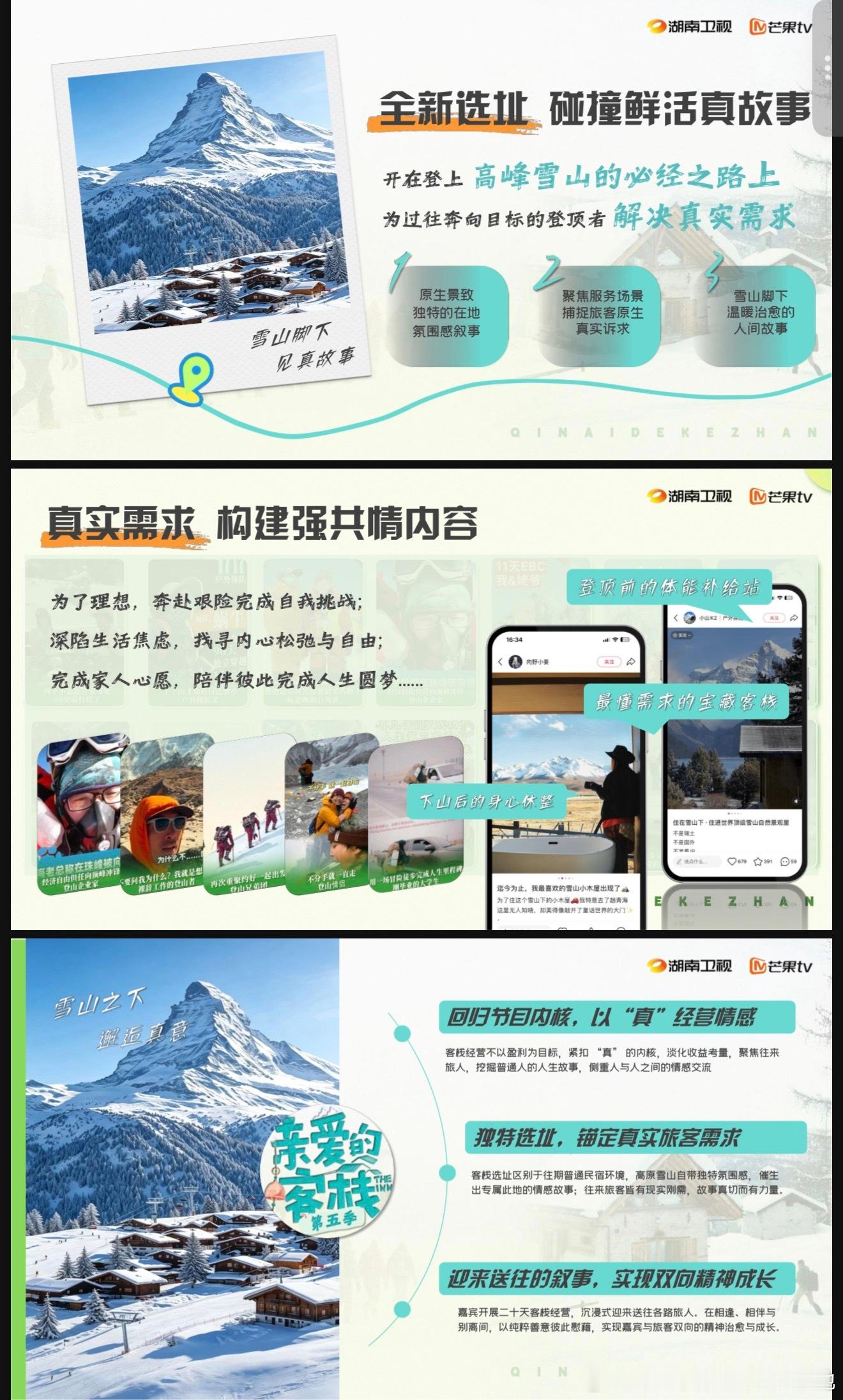 🥭«亲爱的客栈第五季»即将回归，预计12月登陆周五 22 点档。第四季结尾创造