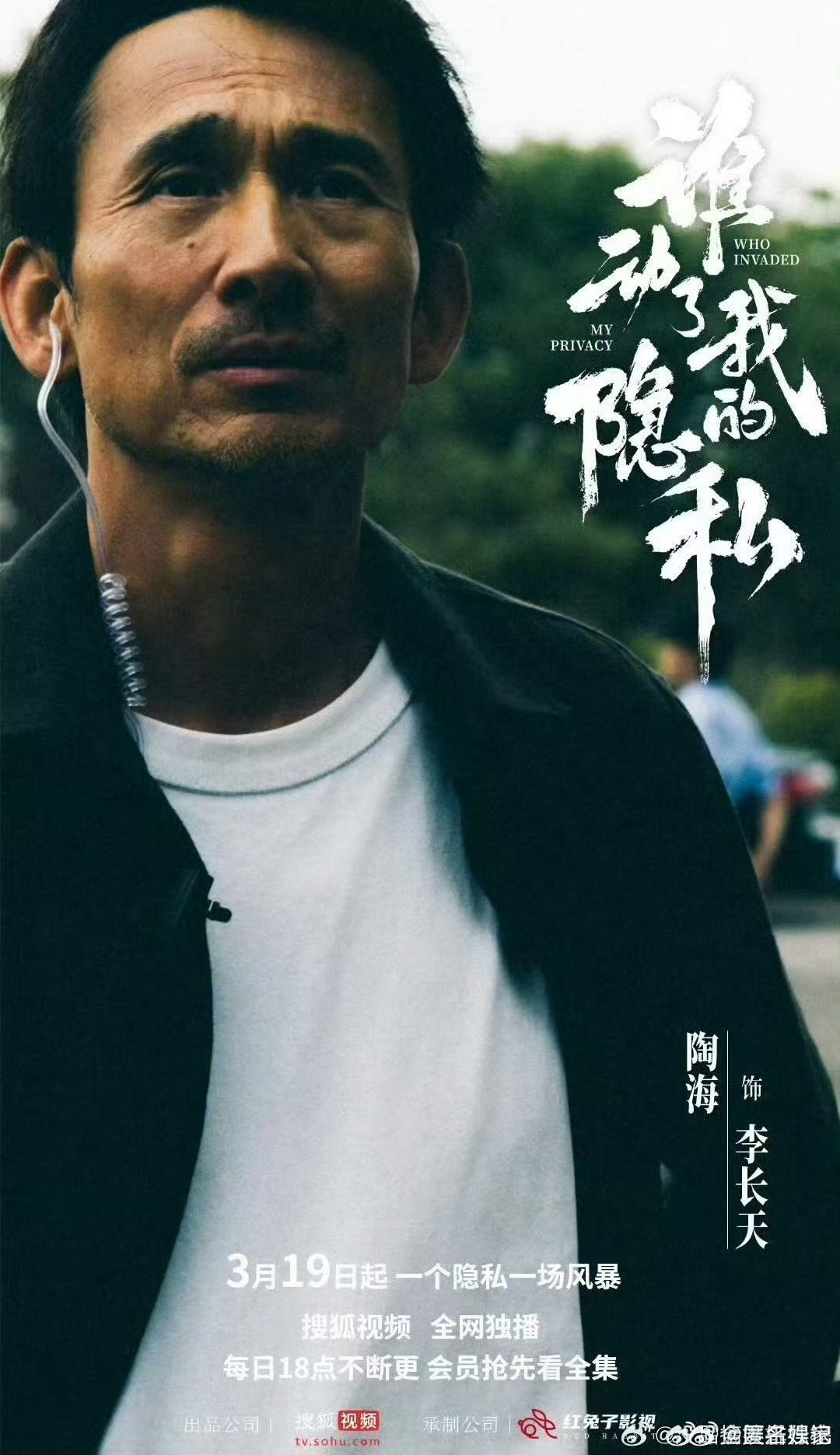 谁动了我的隐私定档谁动了我的隐私一张照片埋下伏笔，一部手机锁定线索，一笔巨款牵动