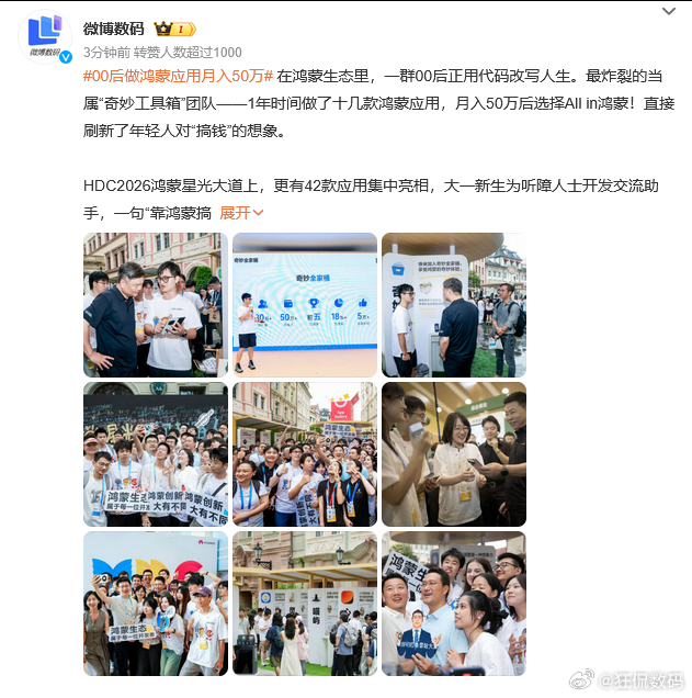 00后做鸿蒙应用月入50万 前两天在松山湖小镇，看到许多鸿蒙应用的开发者，做出来