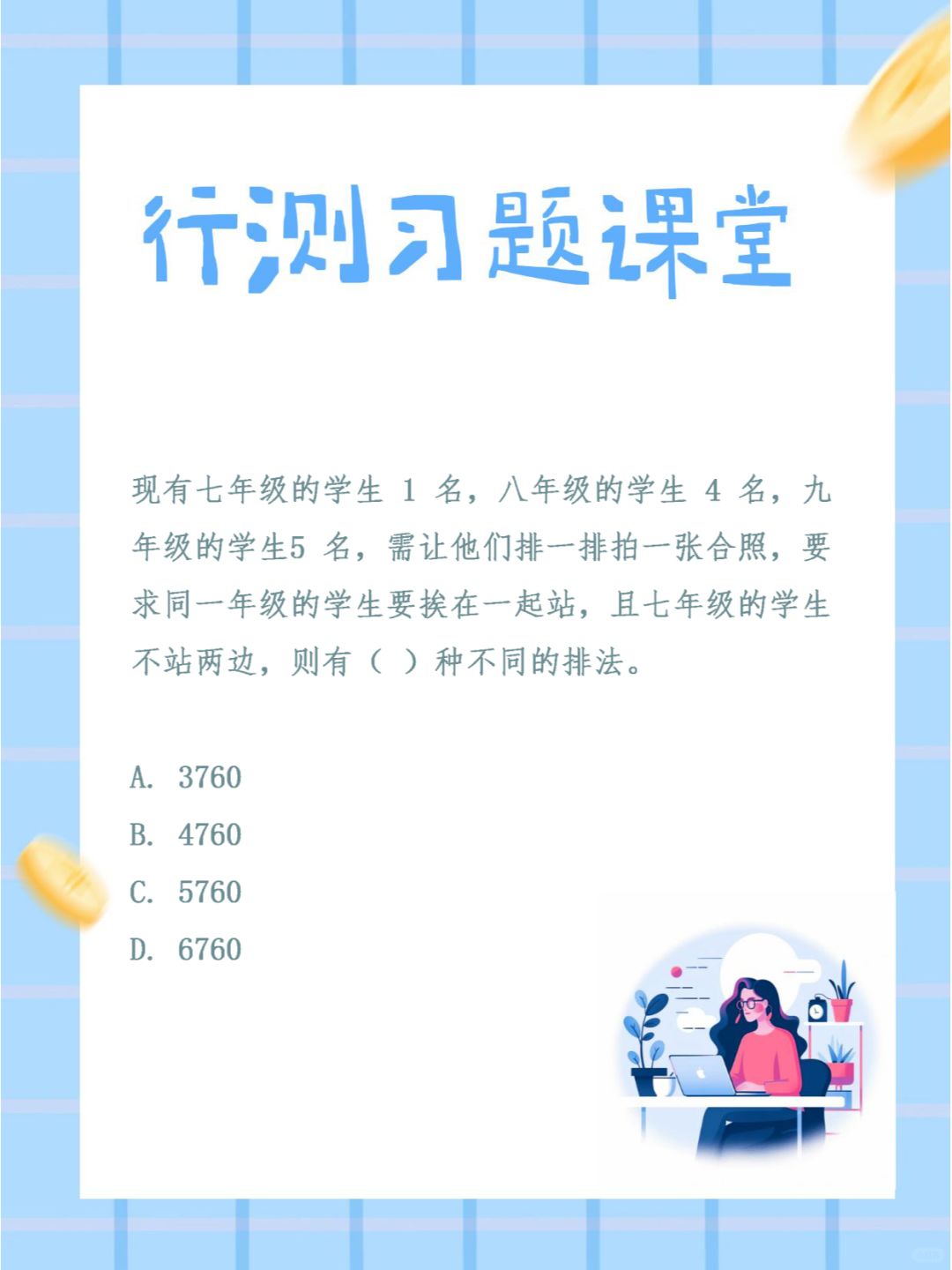 24考公行测 | 每日一练 day2